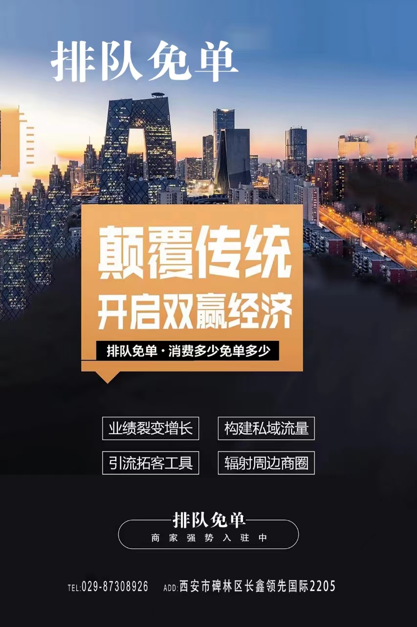 **排队免单·收款码，多功能一体，付款、锁粉、免单、分佣全搞定** 🉑付款：一键支付，安全便捷‼️  配图
