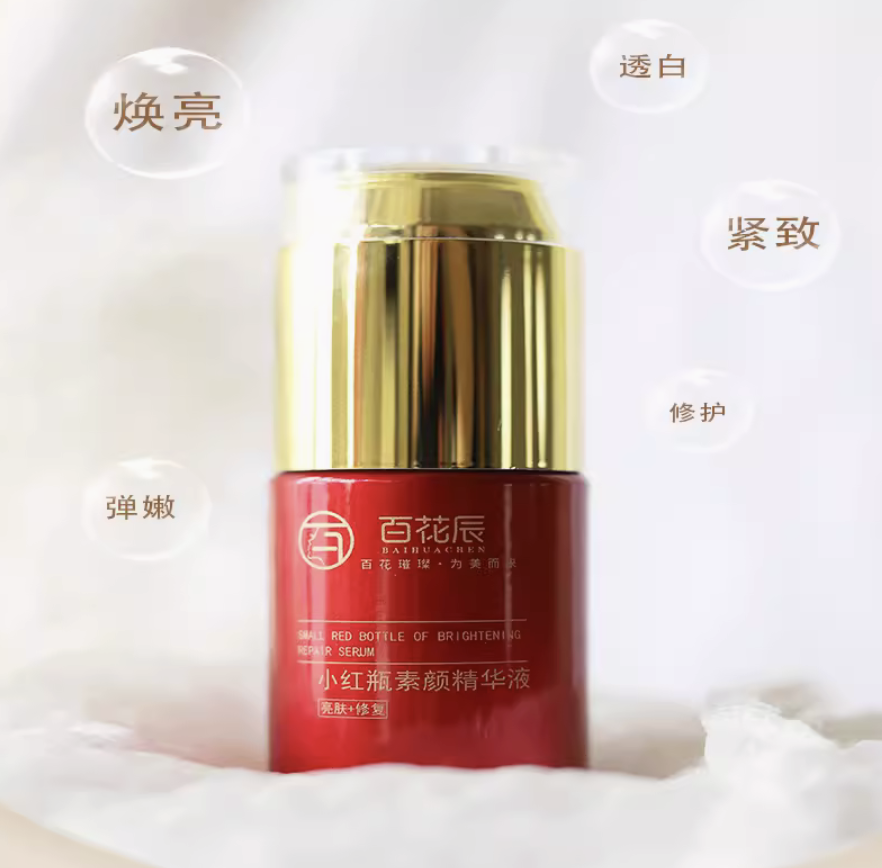 百花辰小红瓶素颜精华液