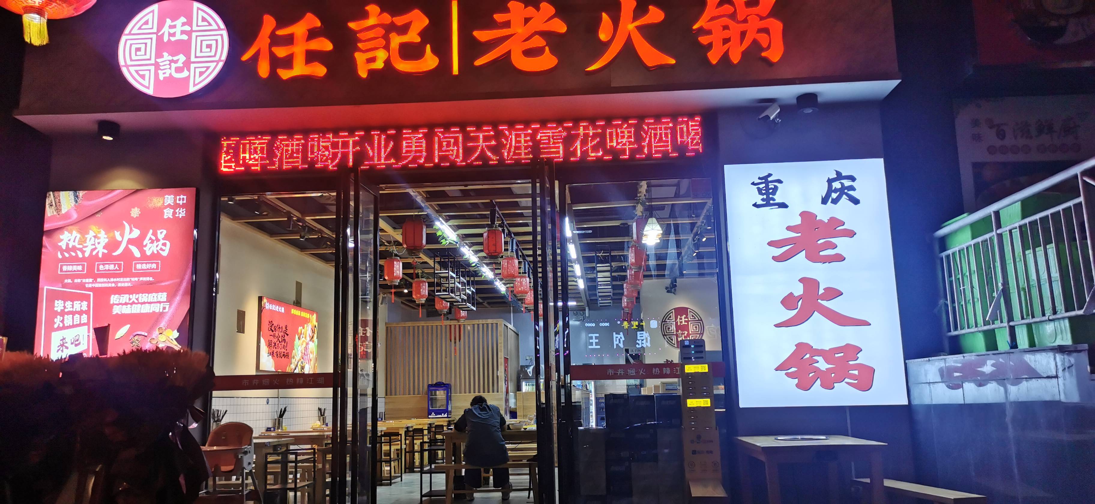 任记老火锅