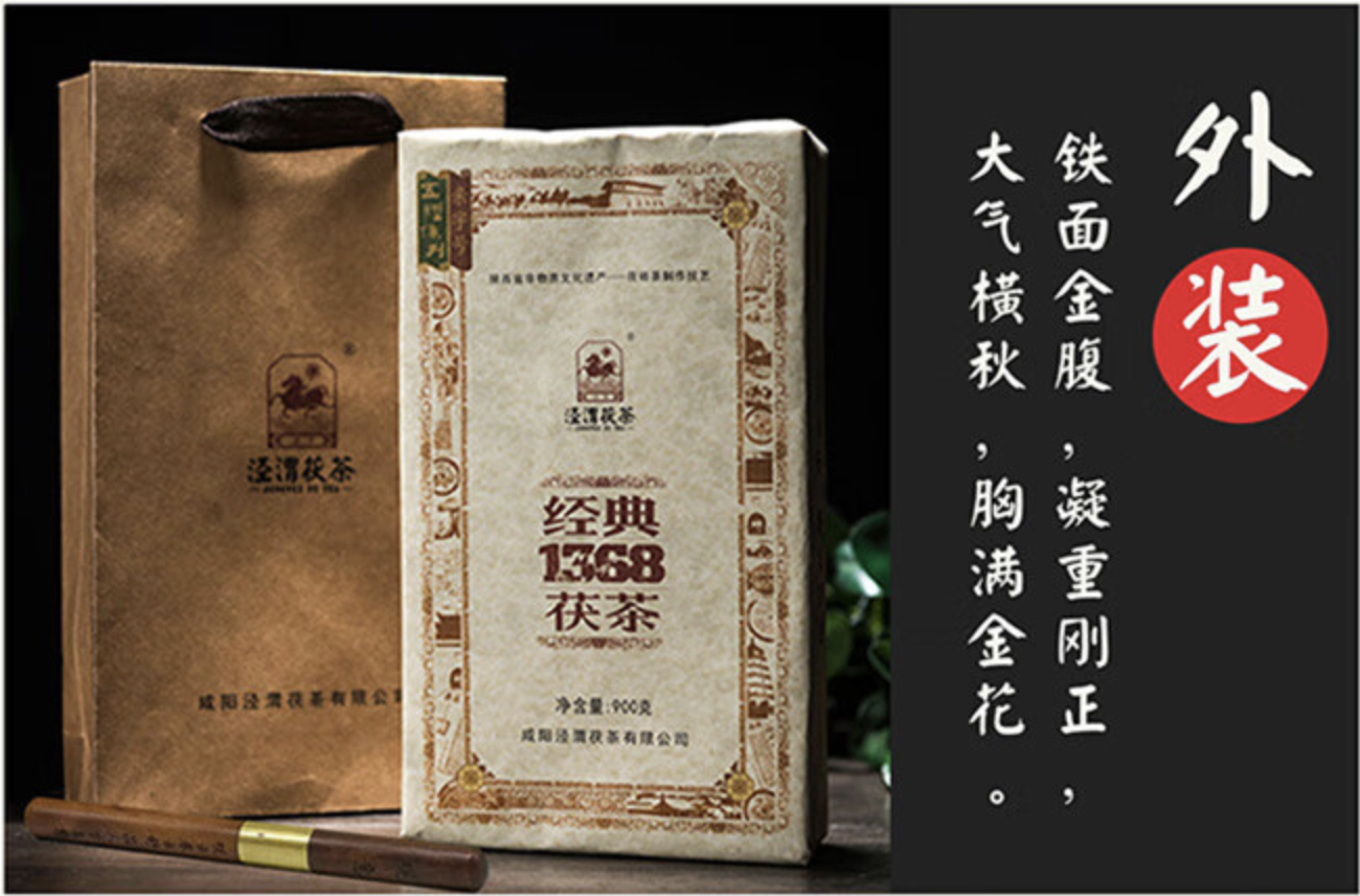 泾渭茯茶