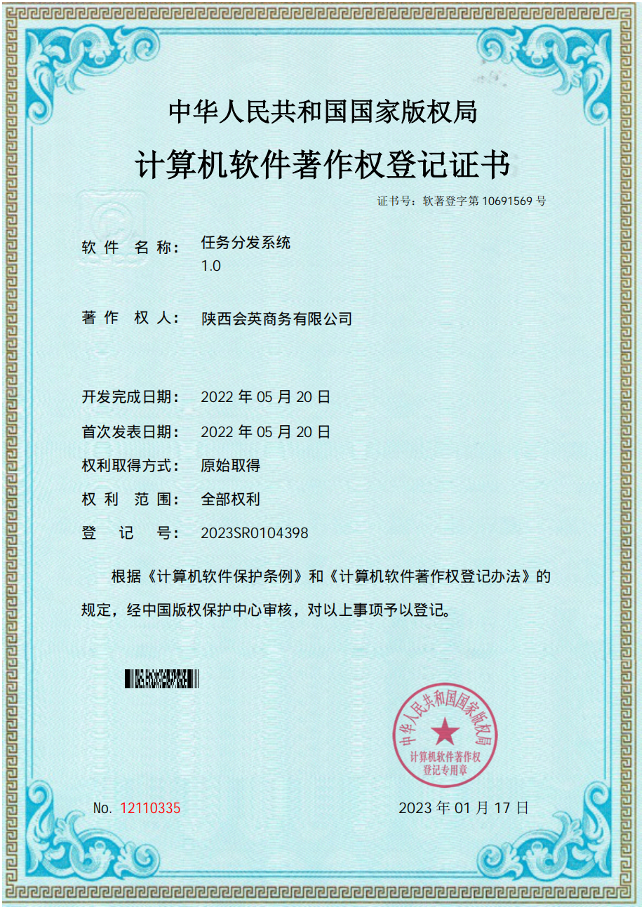 会英商务营业资质 《清算备案》 《获客系统》 《商城系统》 应用宝上线APP：会英商务 配图