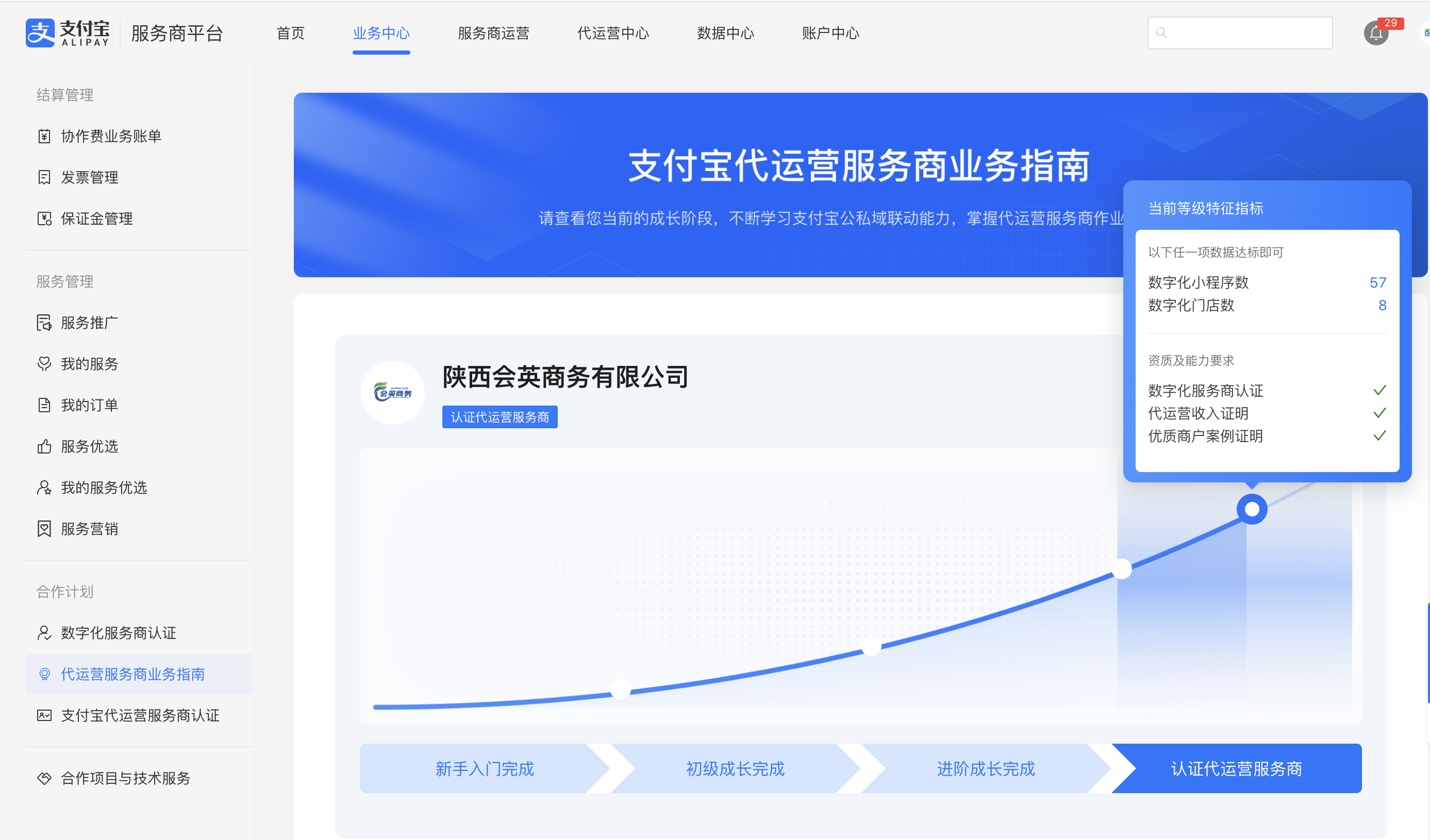 会英商务营业资质 《清算备案》 《获客系统》 《商城系统》 应用宝上线APP：会英商务 配图