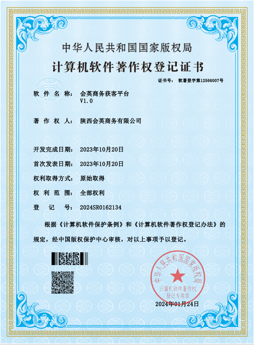 会英商务营业资质 《清算备案》 《获客系统》 《商城系统》 应用宝上线APP：会英商务 配图