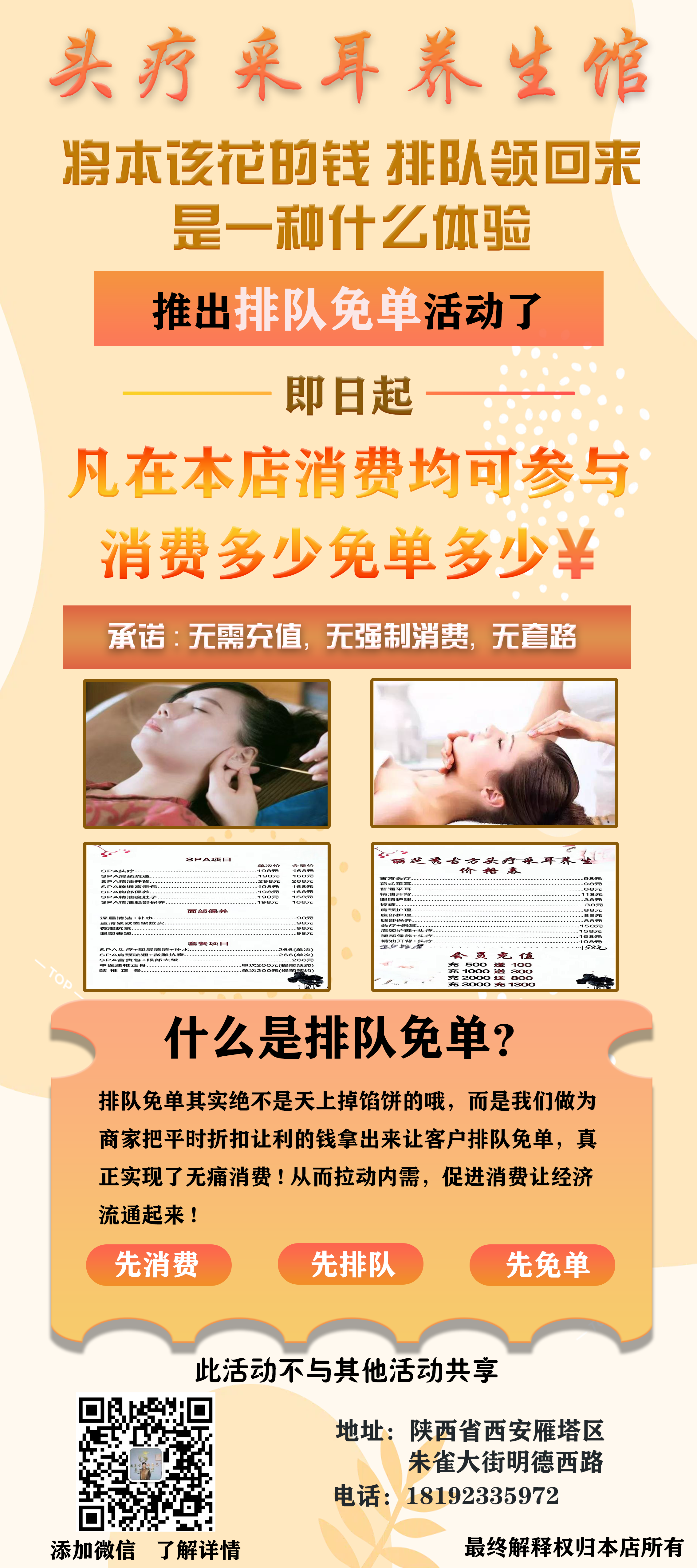 新店开业，首选【排队免单】营销系统 ​消费者消费多少，老板补贴多少‼️ 打折都是毛毛雨，免单才是硬道 配图