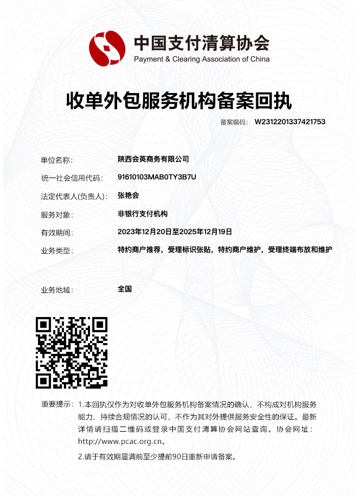 会英商务营业资质 《清算备案》 《获客系统》 《商城系统》 应用宝上线APP：会英商务 配图