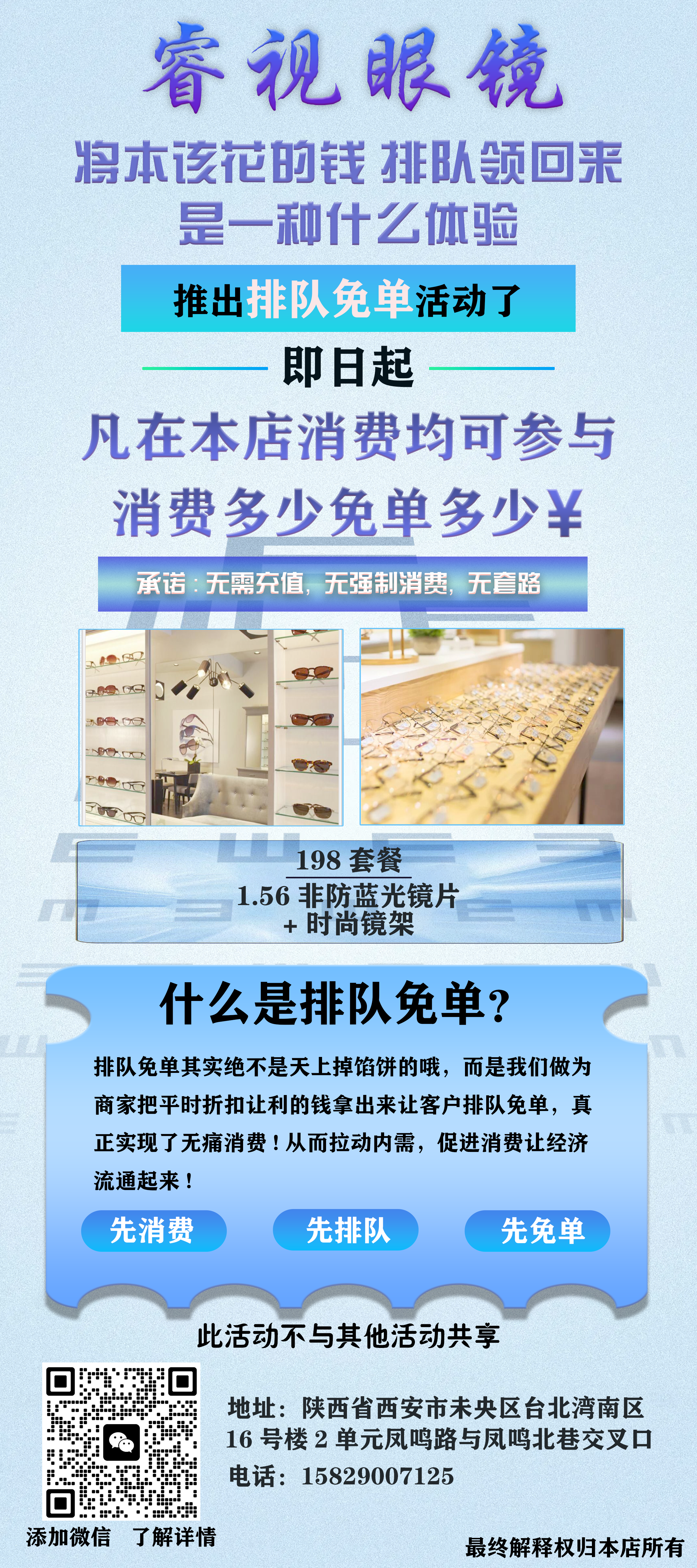 新店开业，首选【排队免单】营销系统 ​消费者消费多少，老板补贴多少‼️ 打折都是毛毛雨，免单才是硬道 配图