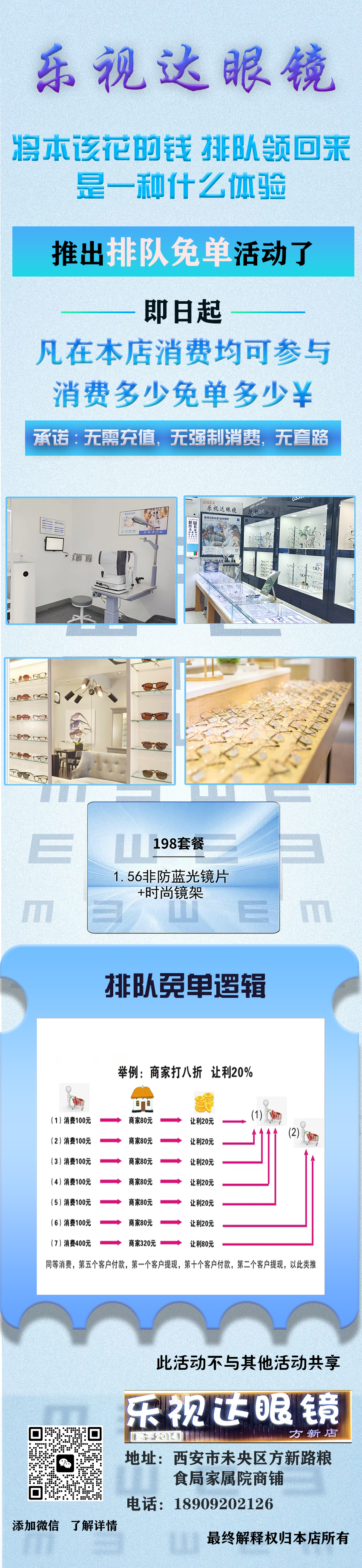 新店开业，首选【排队免单】营销系统 ​消费者消费多少，老板补贴多少‼️ 打折都是毛毛雨，免单才是硬道 配图
