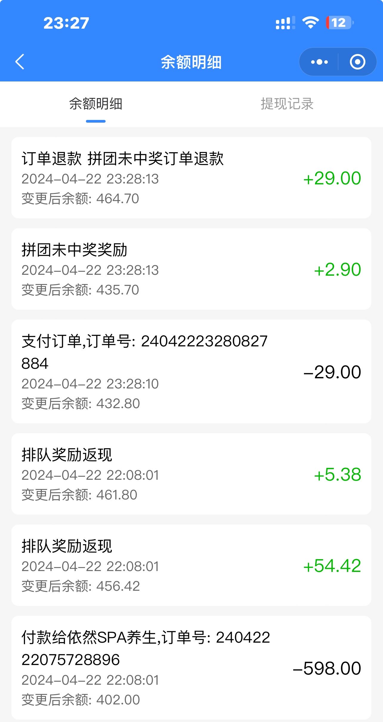 消费免单，拼团没拼到，全额退款还返现2.9，有意思的平台 配图