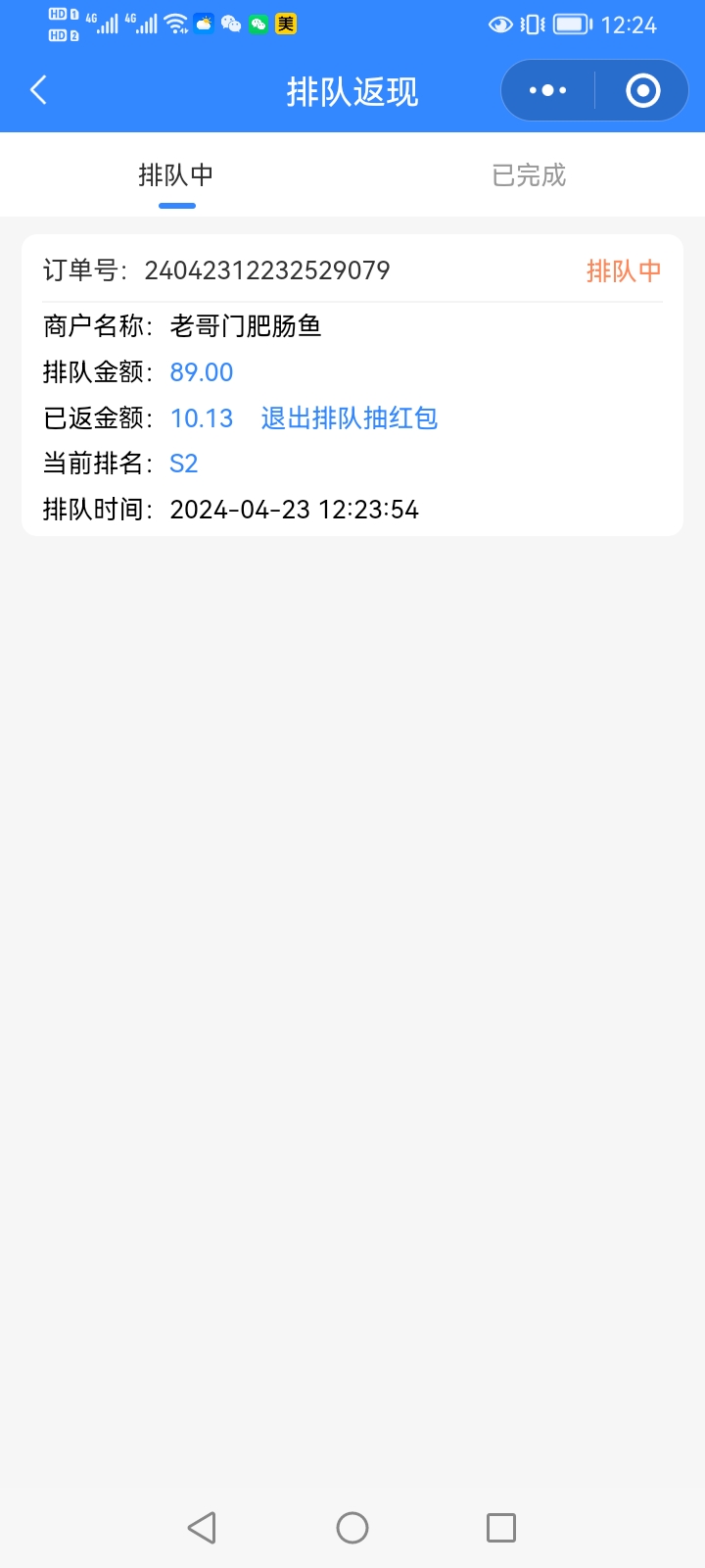 消费还能免单返现，第一次尝试挺好玩的 配图