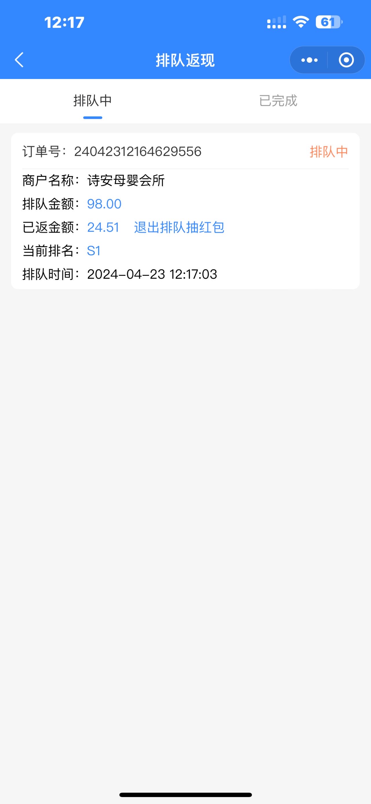 98买了一包尿不湿 现场返还25，排名第一就是好 三次拼团买纸，没中的两次还赚了2.9 排队免单这个 配图