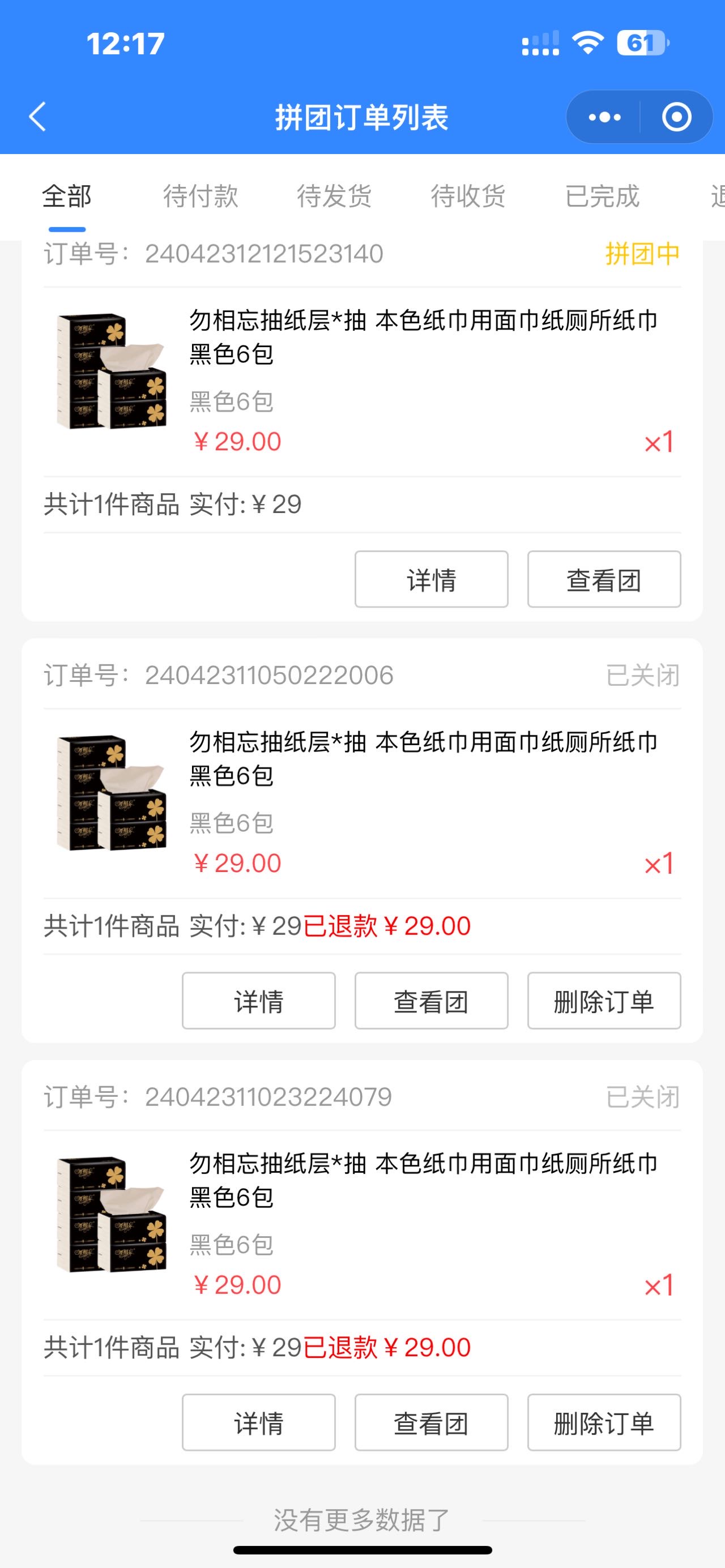 98买了一包尿不湿 现场返还25，排名第一就是好 三次拼团买纸，没中的两次还赚了2.9 排队免单这个 配图