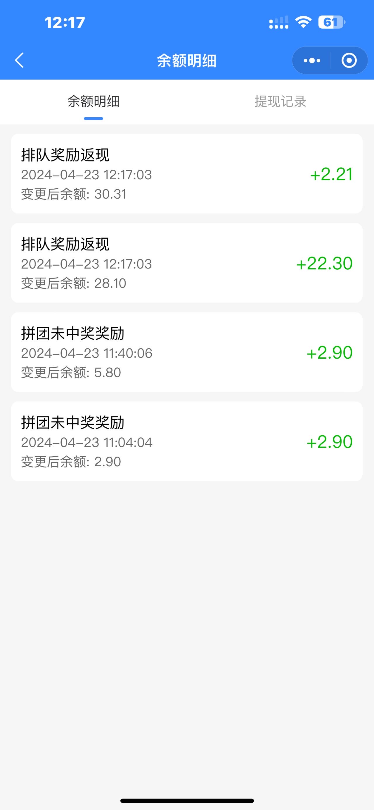 98买了一包尿不湿 现场返还25，排名第一就是好 三次拼团买纸，没中的两次还赚了2.9 排队免单这个 配图
