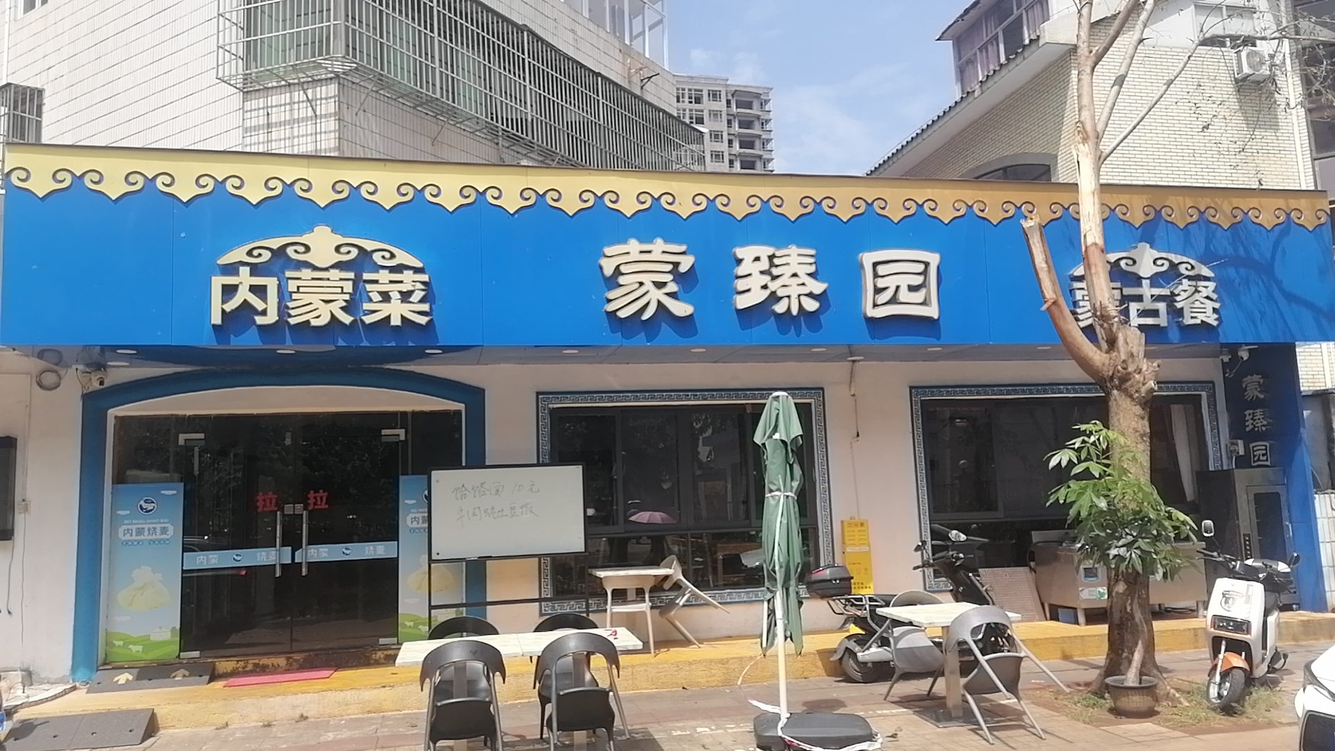 蒙臻圆内蒙饭店