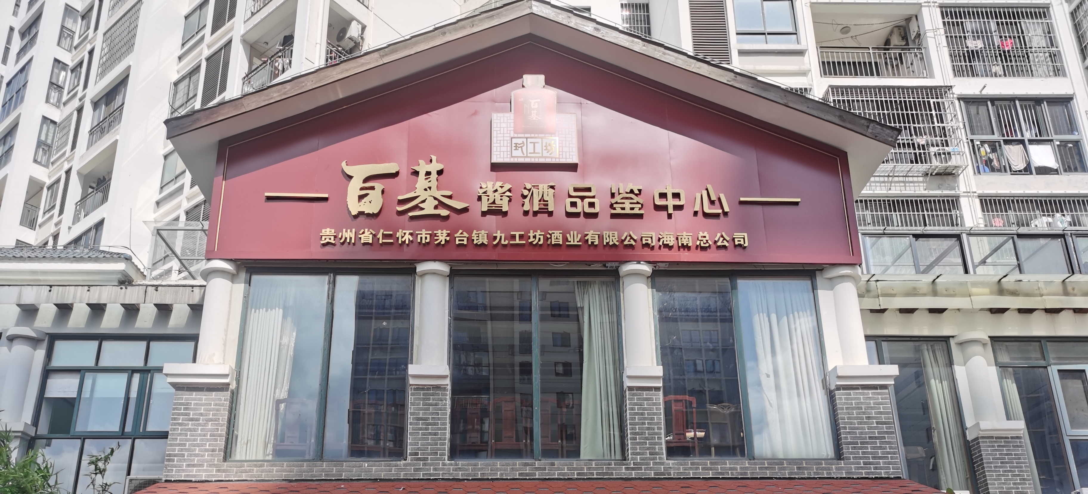 海南玖鑫谷信息科技有限公司