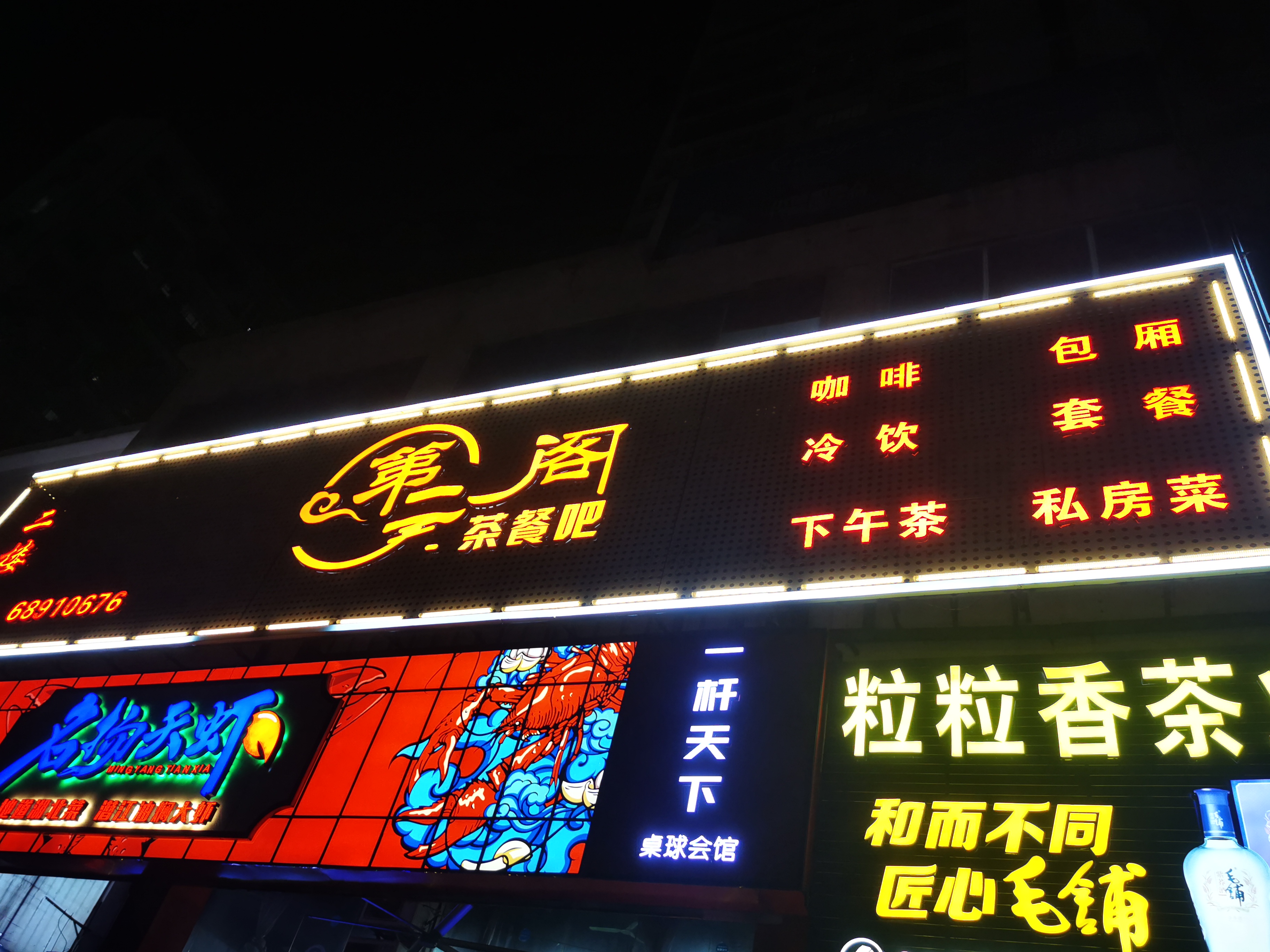 海口龙华第二阁茶餐吧