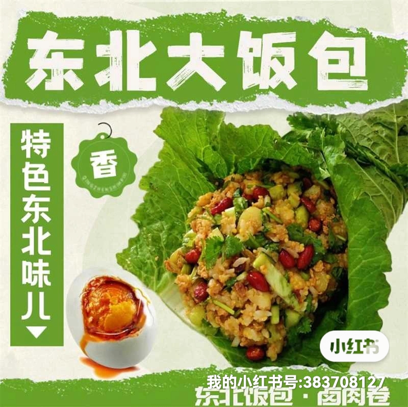大饭包