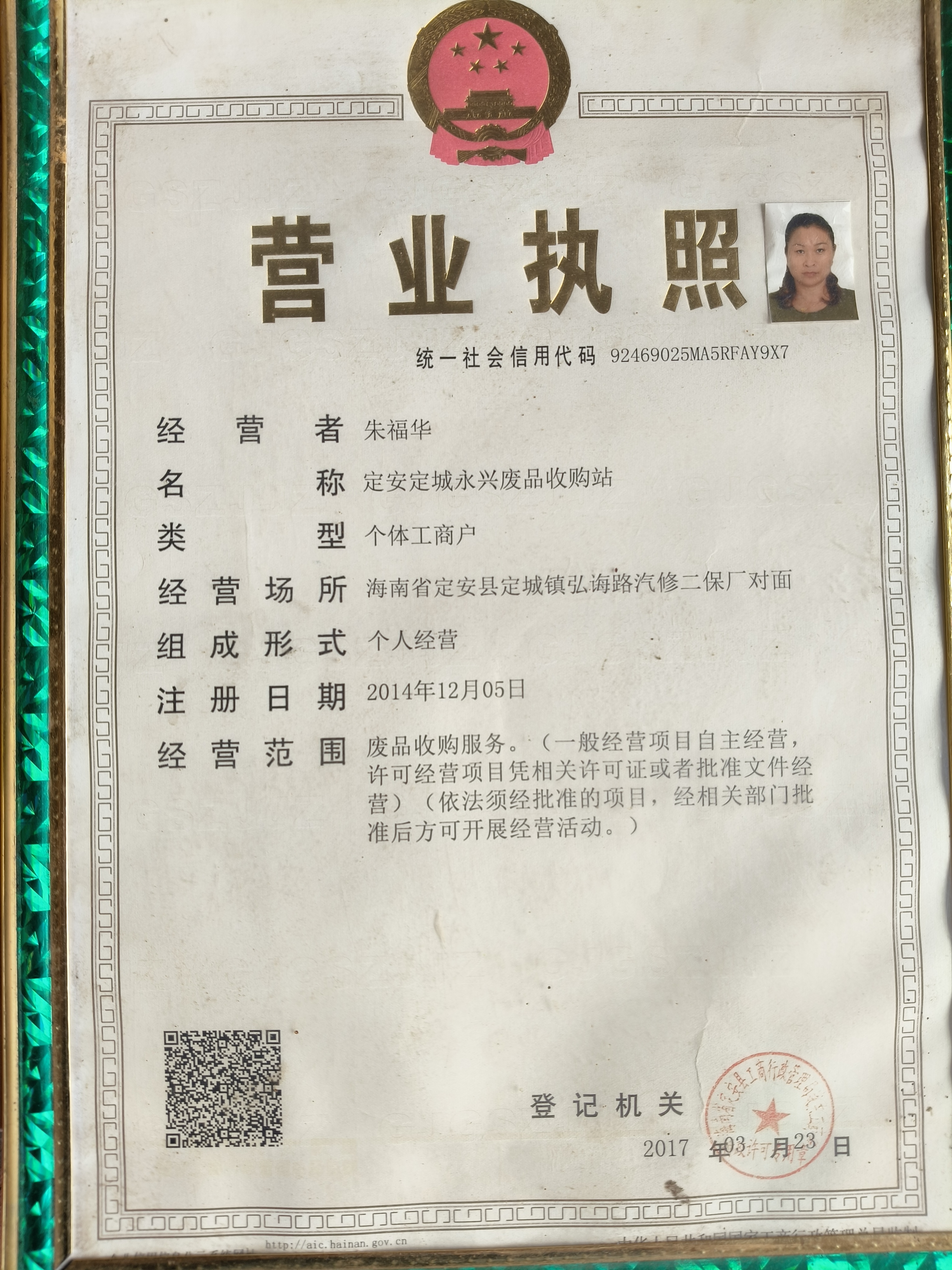 永兴商行