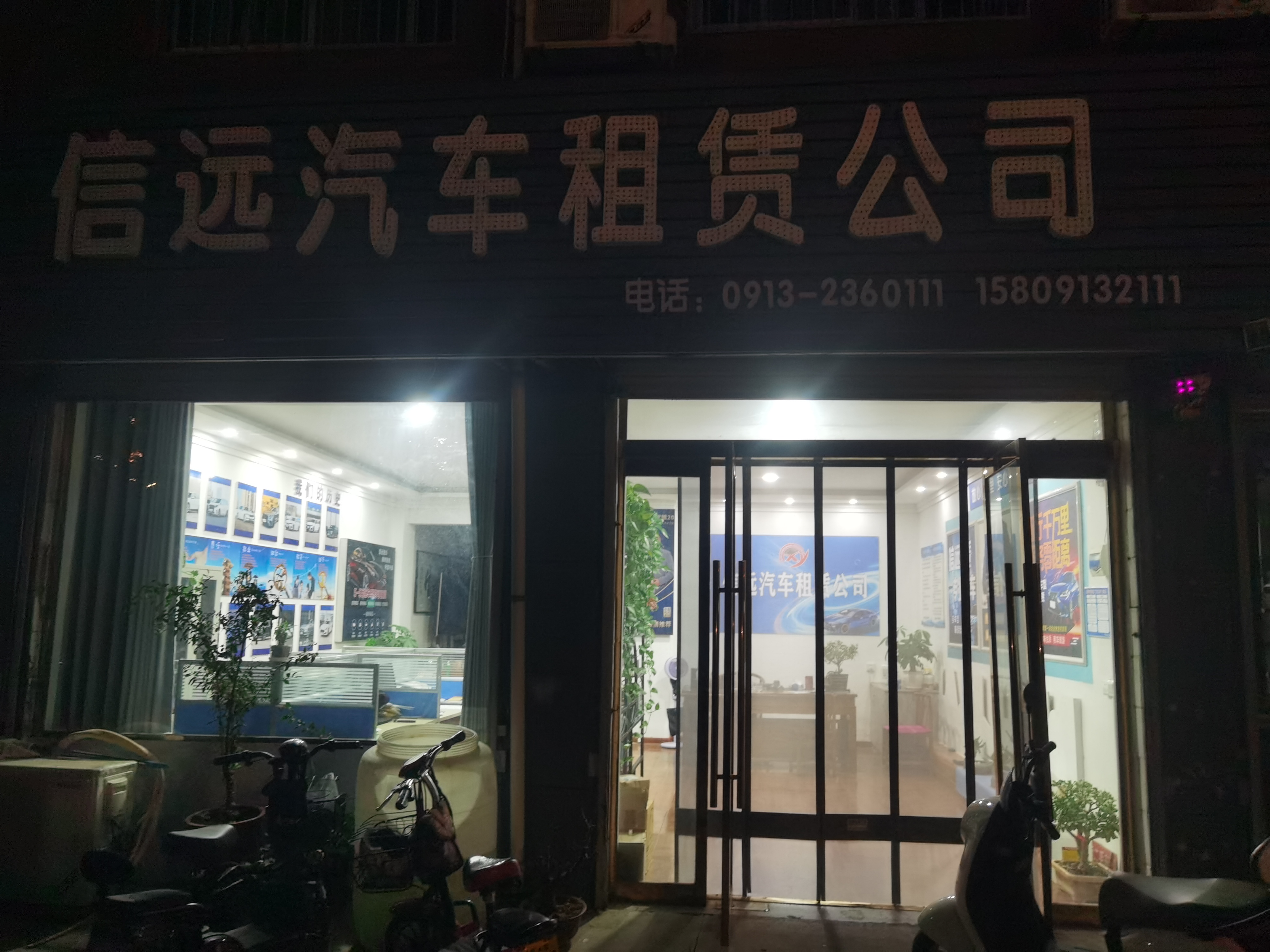 信远汽车租赁公司
