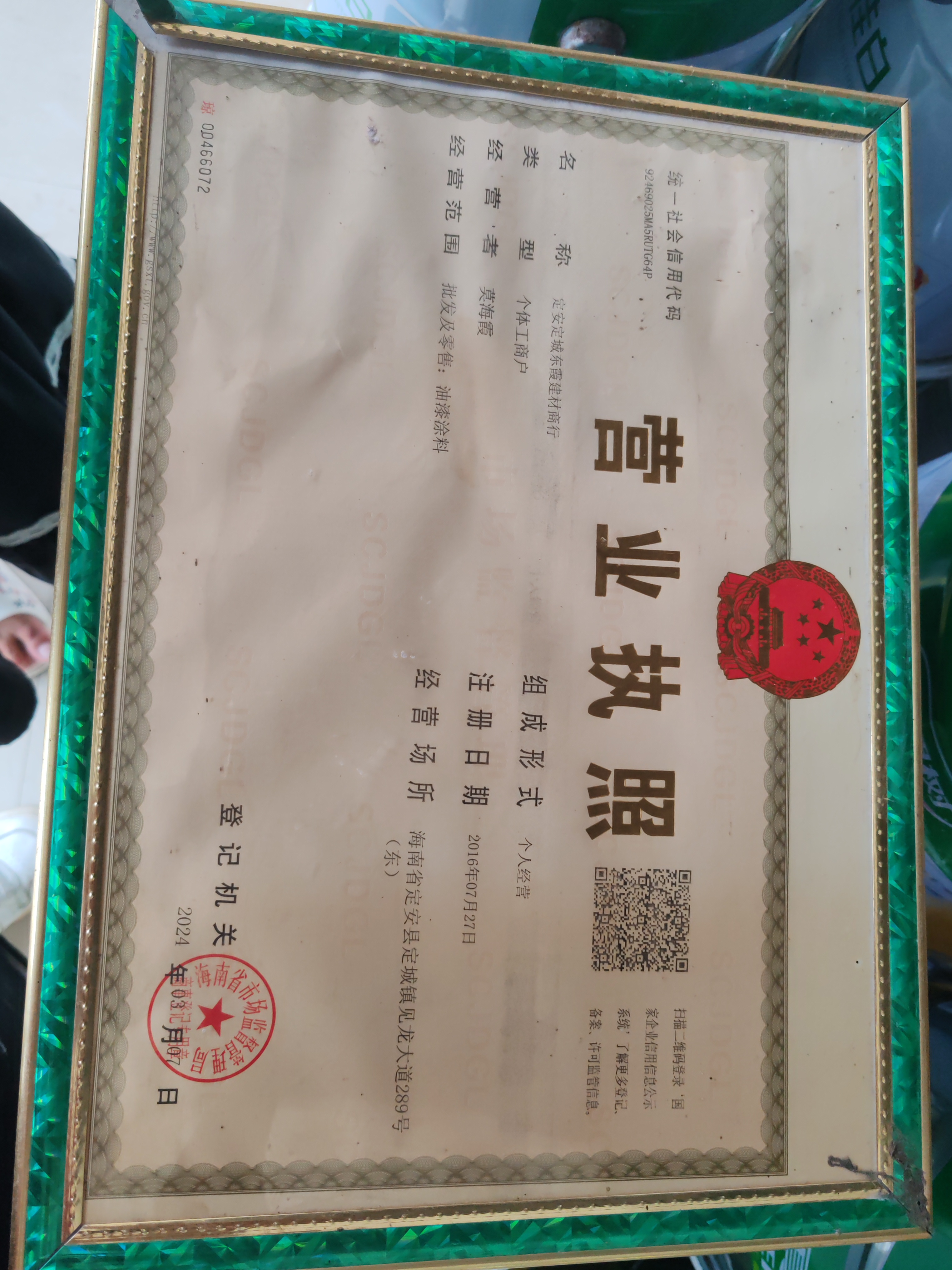 东霞商行