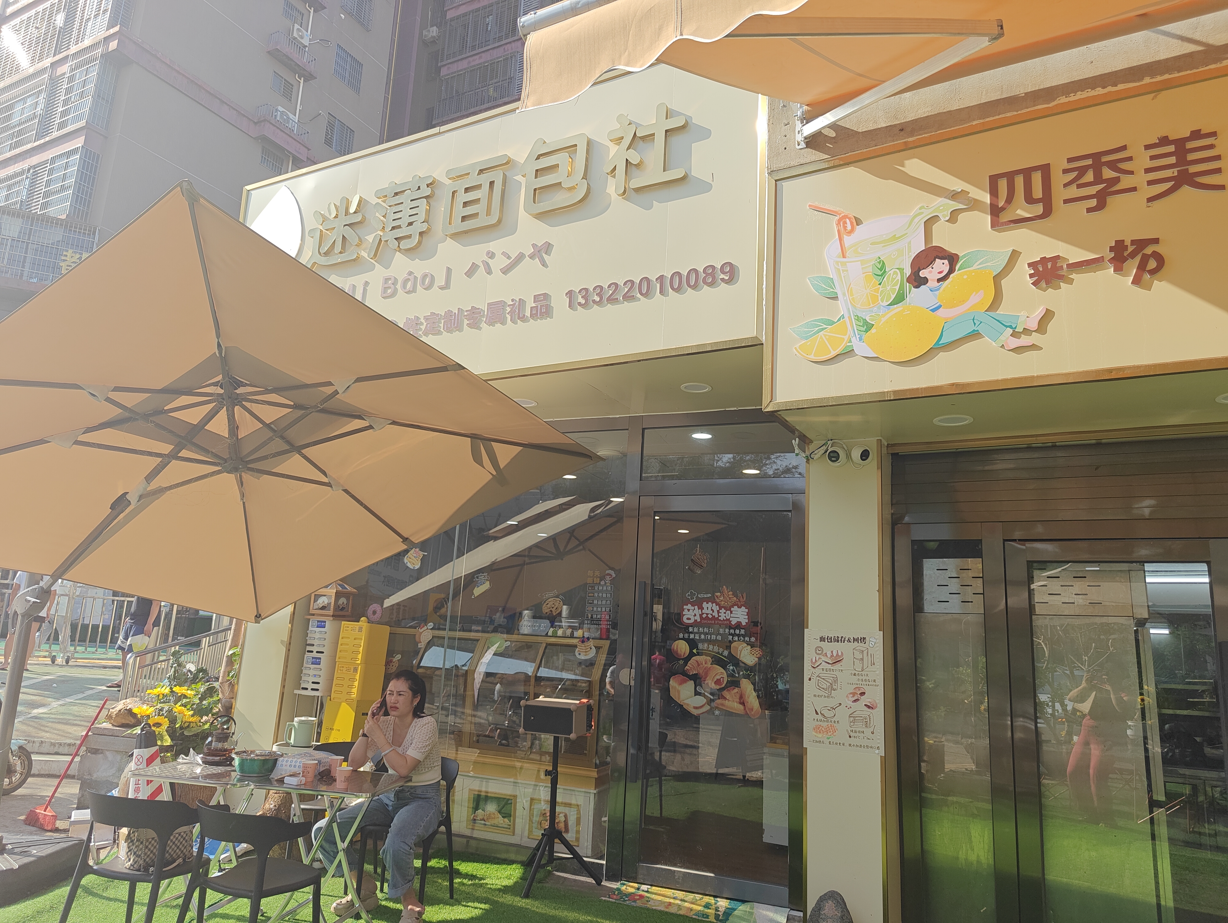 迷薄面包社