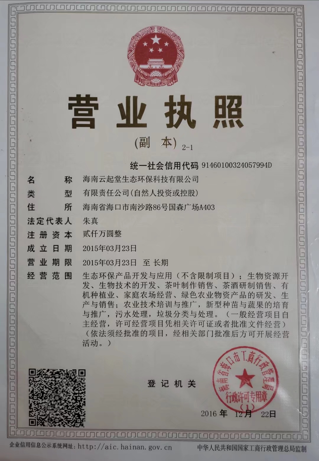 云起堂环保