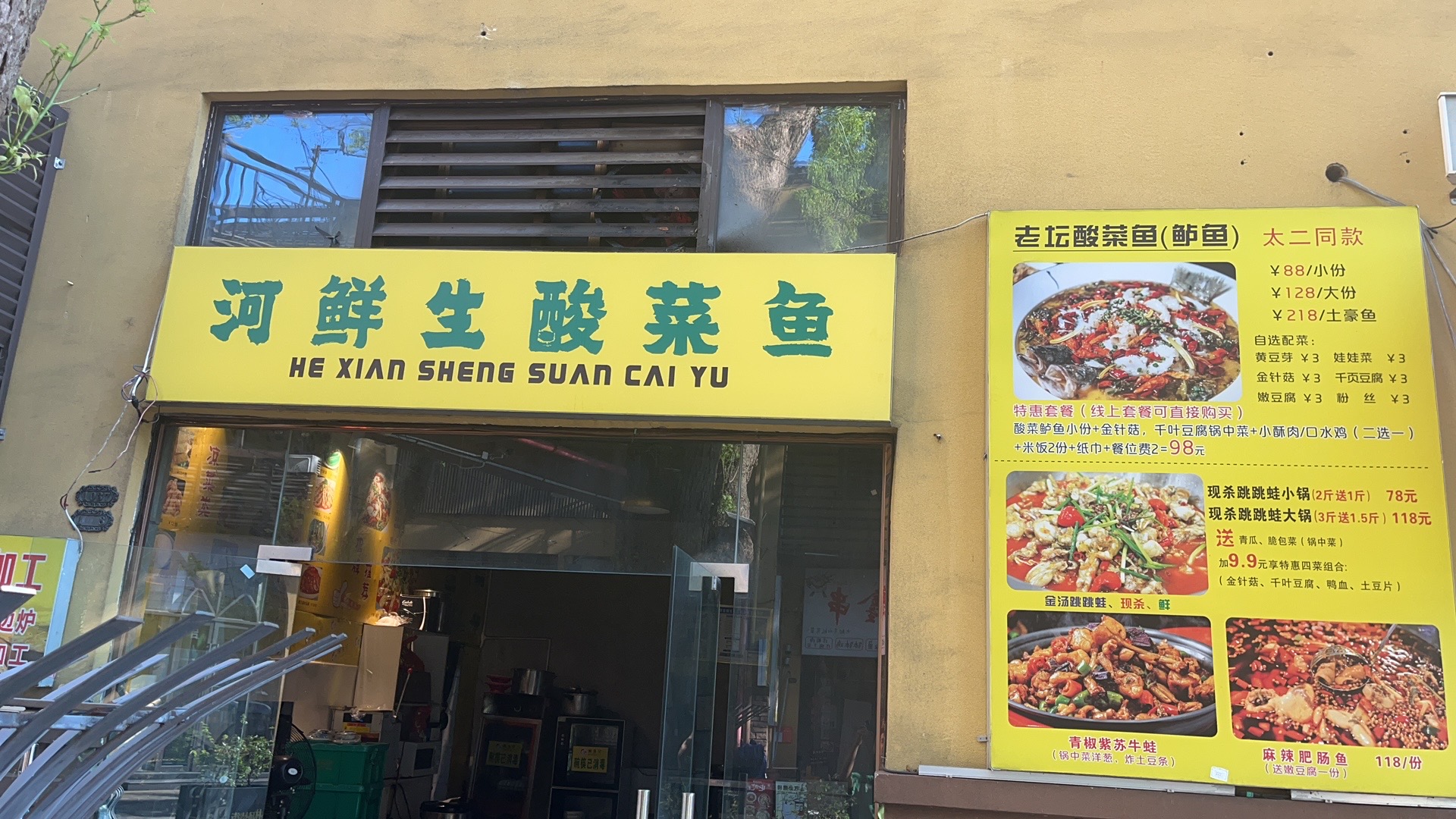 河鲜生酸菜鱼