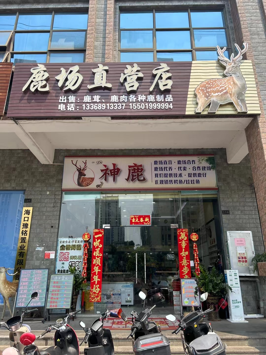 福稻酒庄