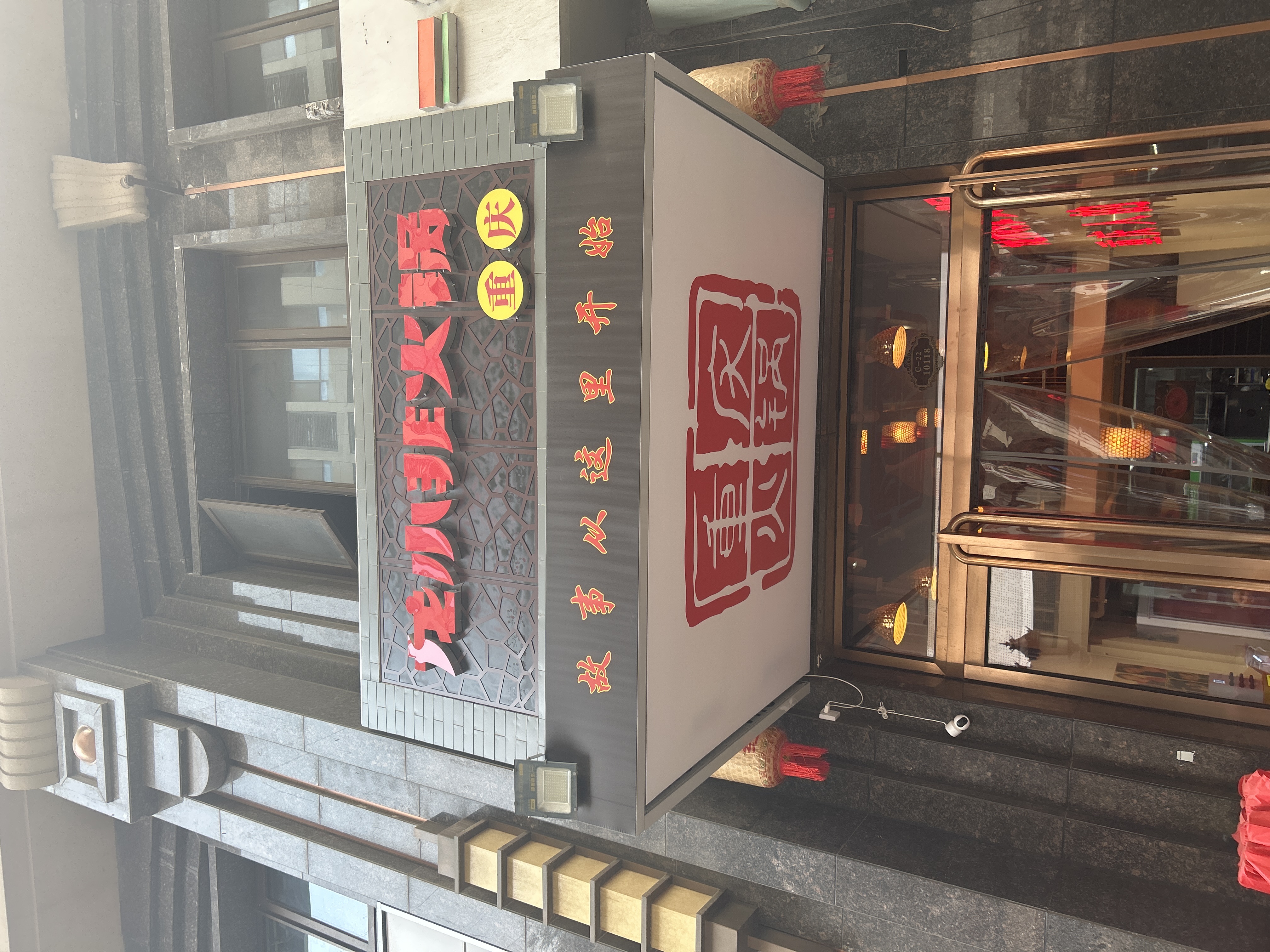 龙小非火锅