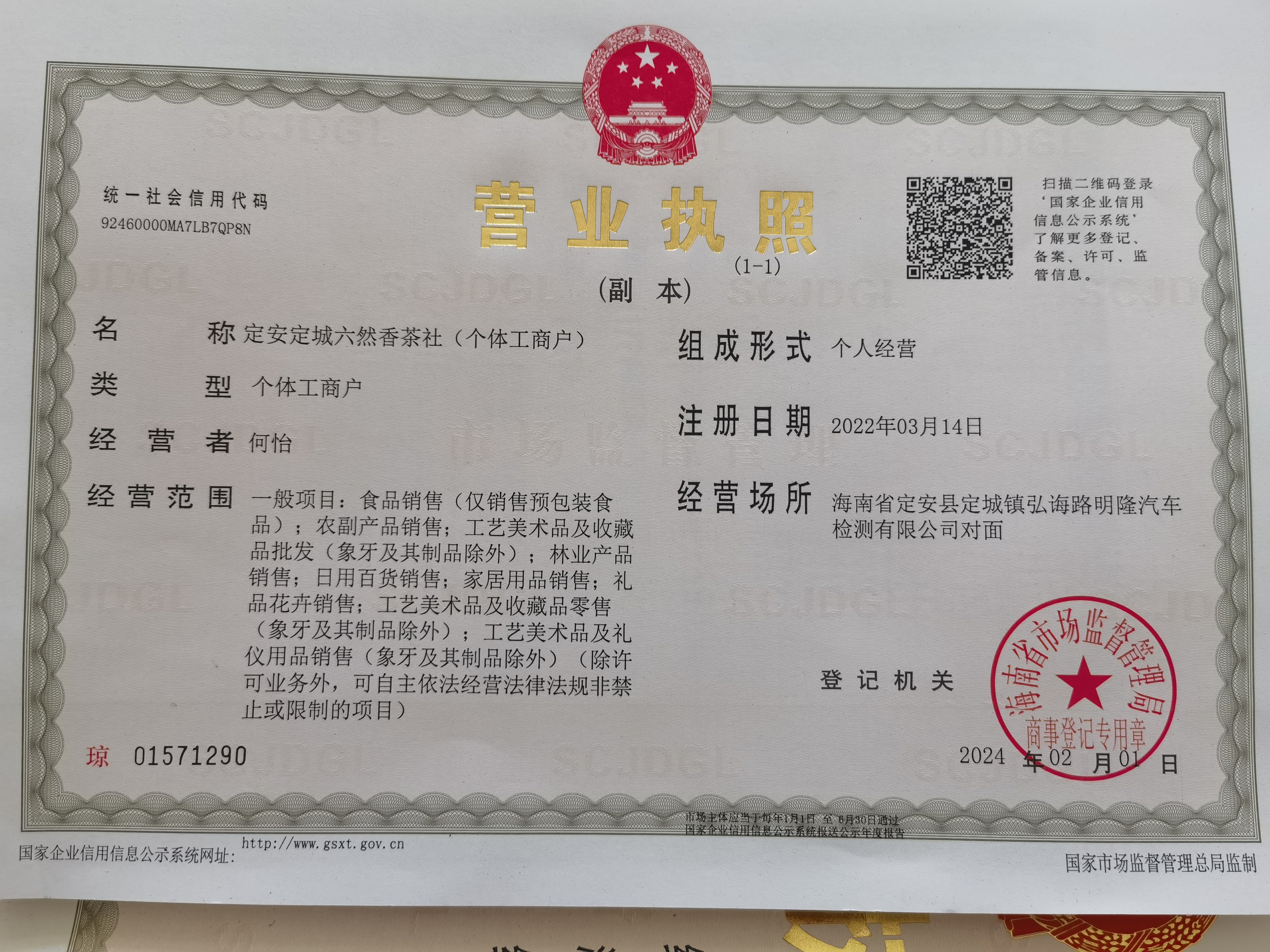 六然香茶舍