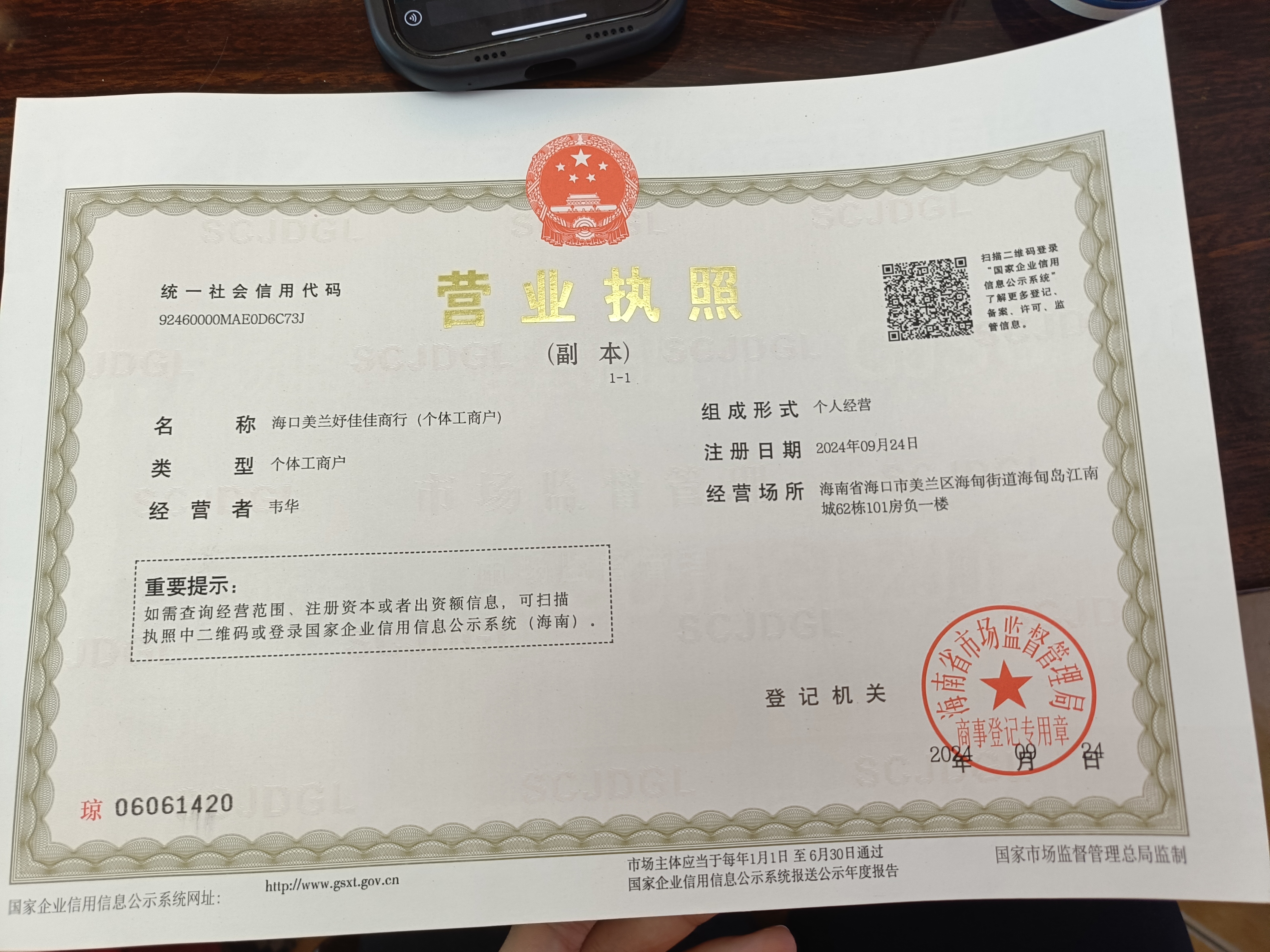 海口美兰洪韦商行