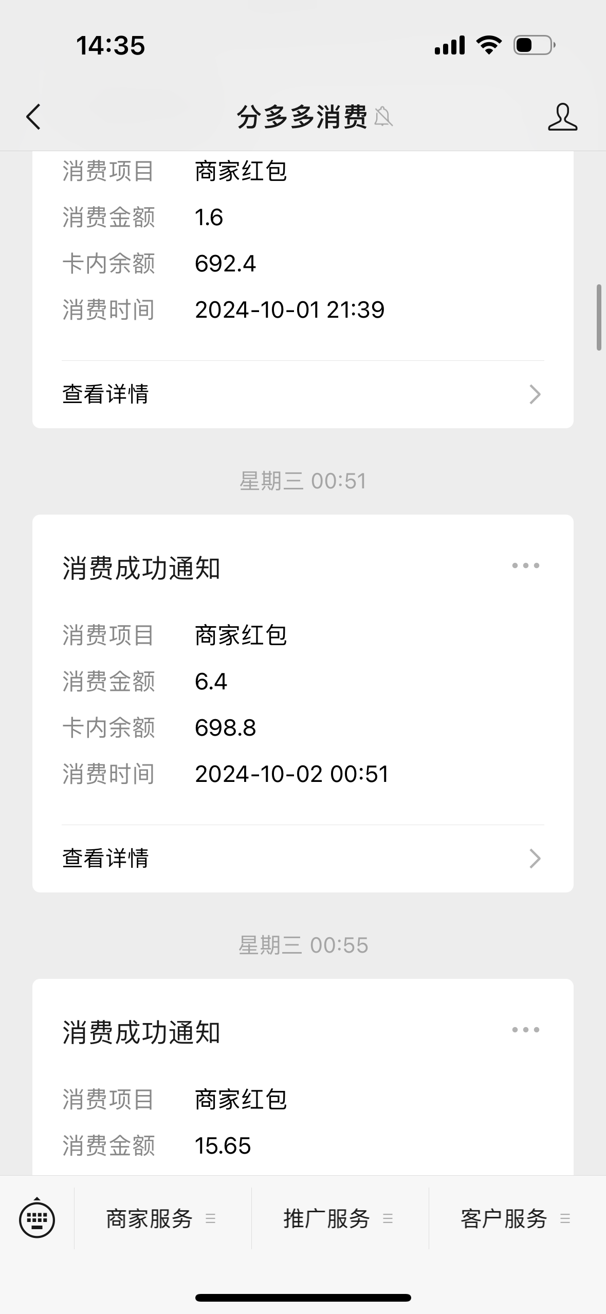 消费真的回来了每次商家有消费我就有红包 配图