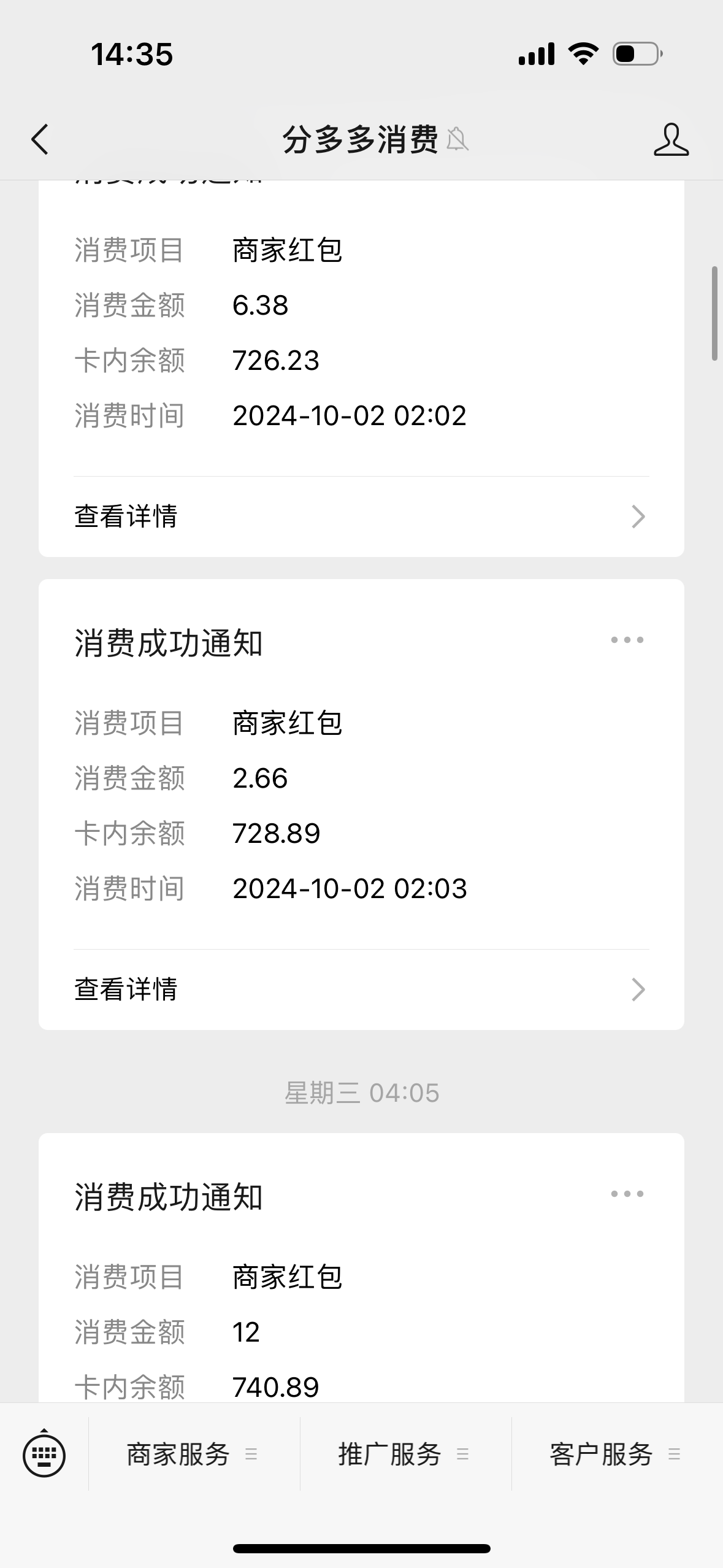 消费真的回来了每次商家有消费我就有红包 配图