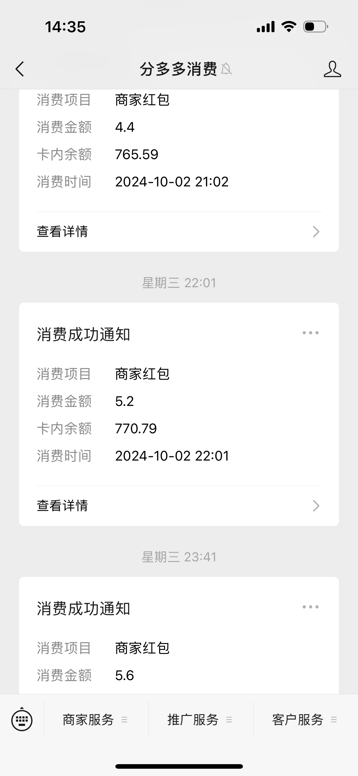 消费真的回来了每次商家有消费我就有红包 配图