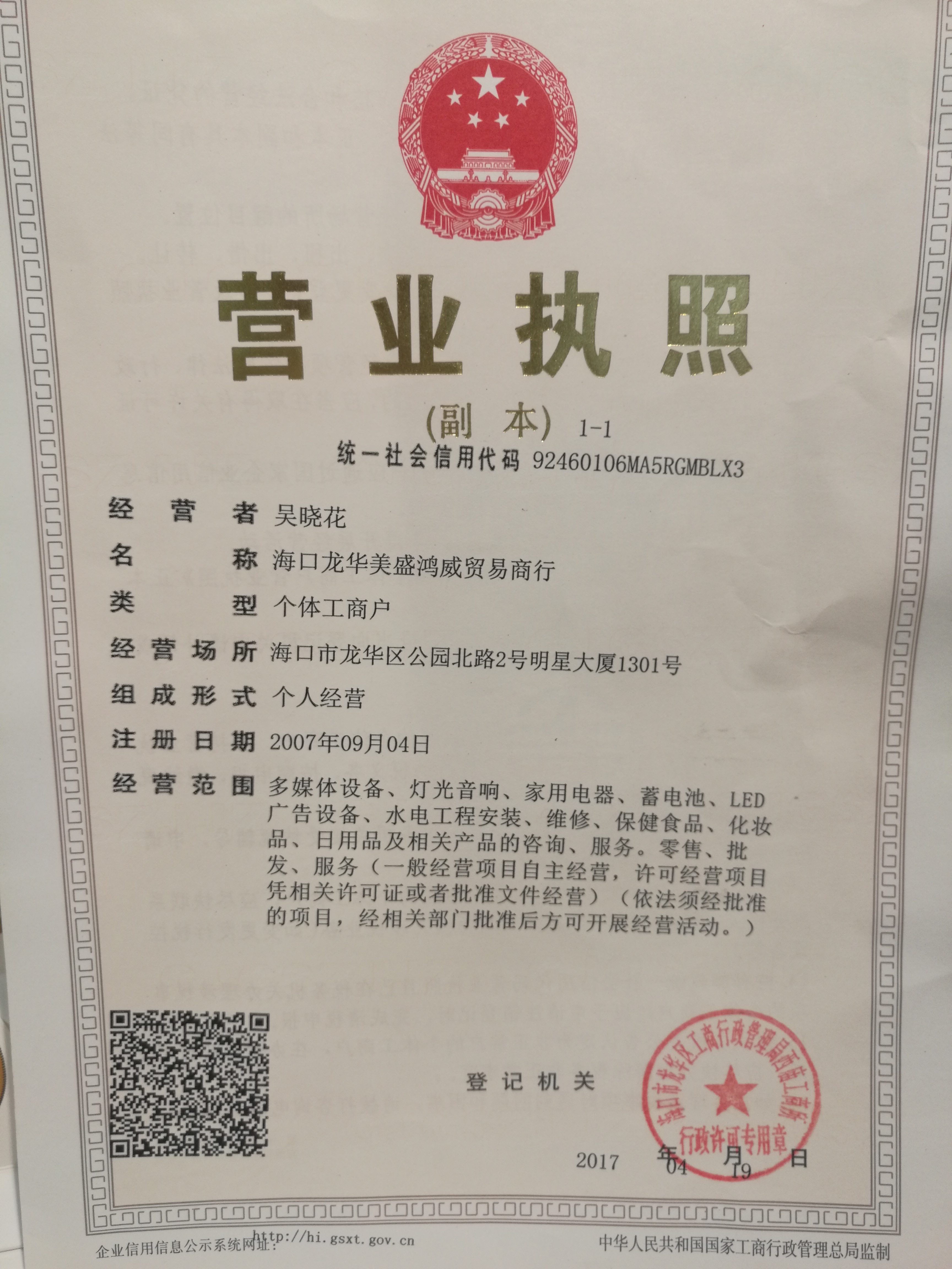 美盛鸿威贸易商行