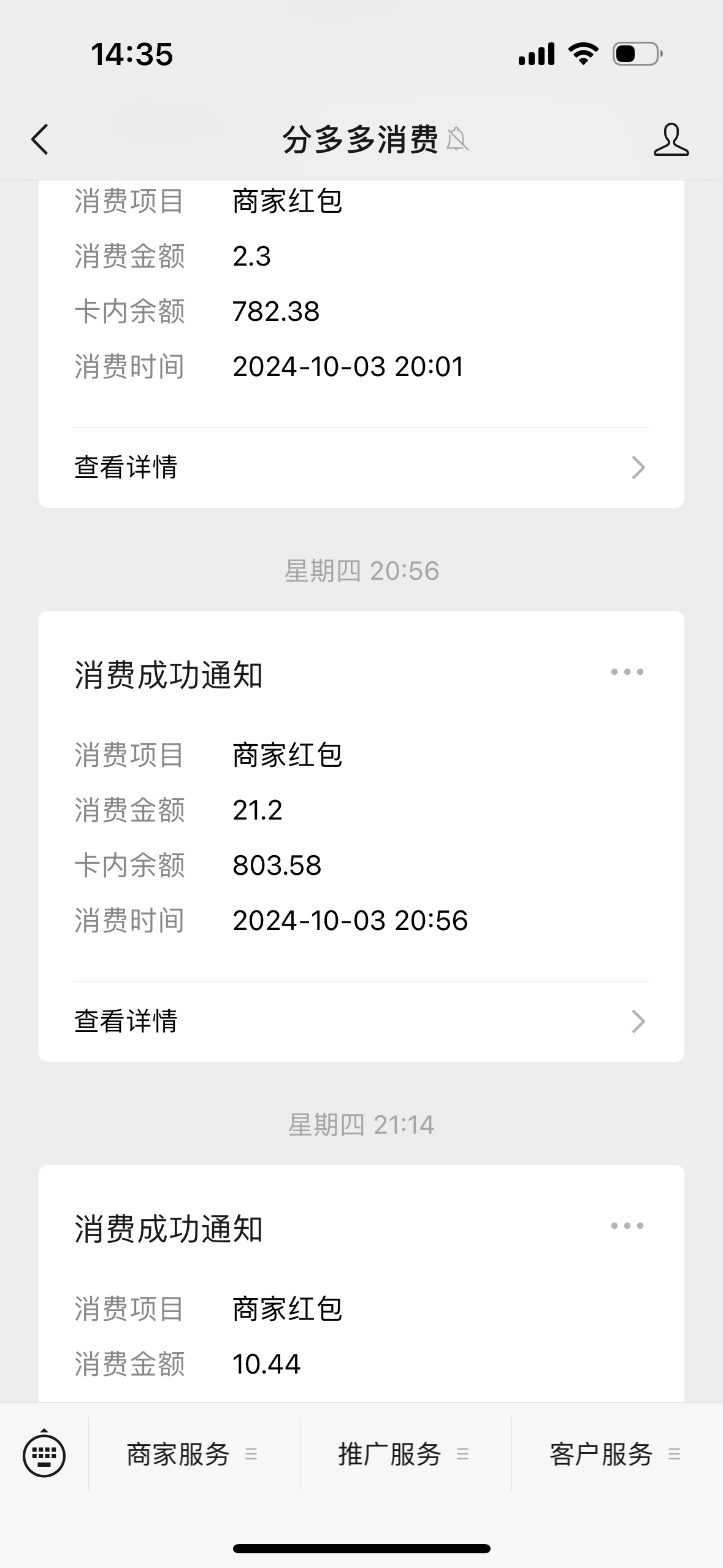 消费真的回来了每次商家有消费我就有红包 配图