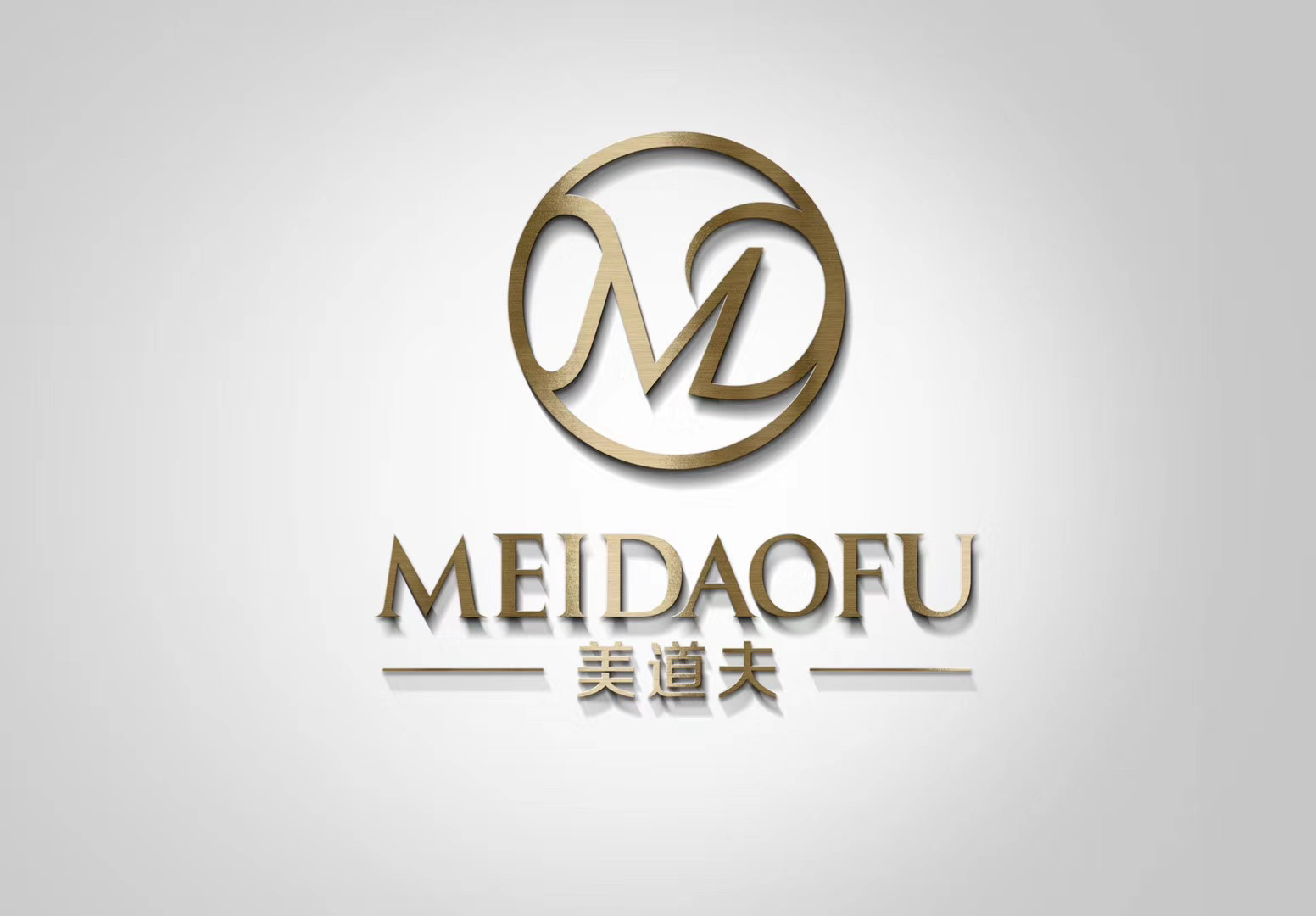 周至美道夫化妆品店