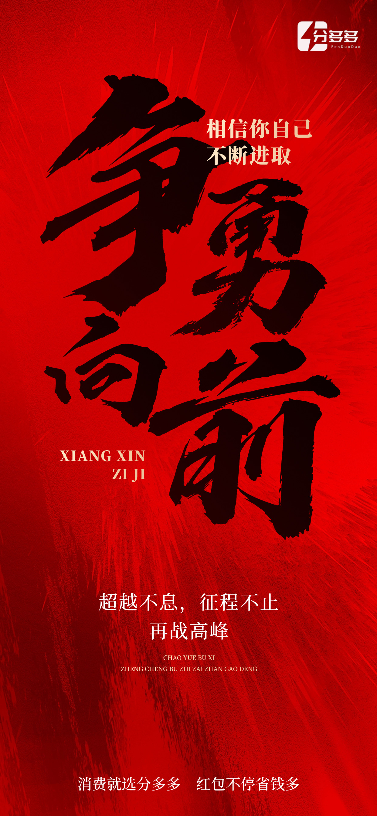 [太阳]与光同行， 自身也必定光芒万丈！ [太阳]与趋势同行， 未来必屹立时代风口！ [666]消费 配图