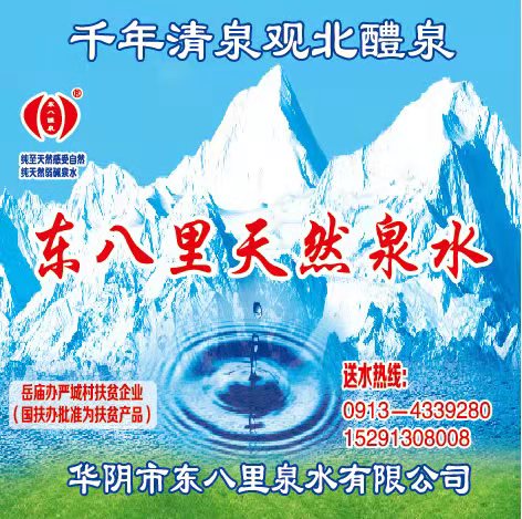 东八里泉水
