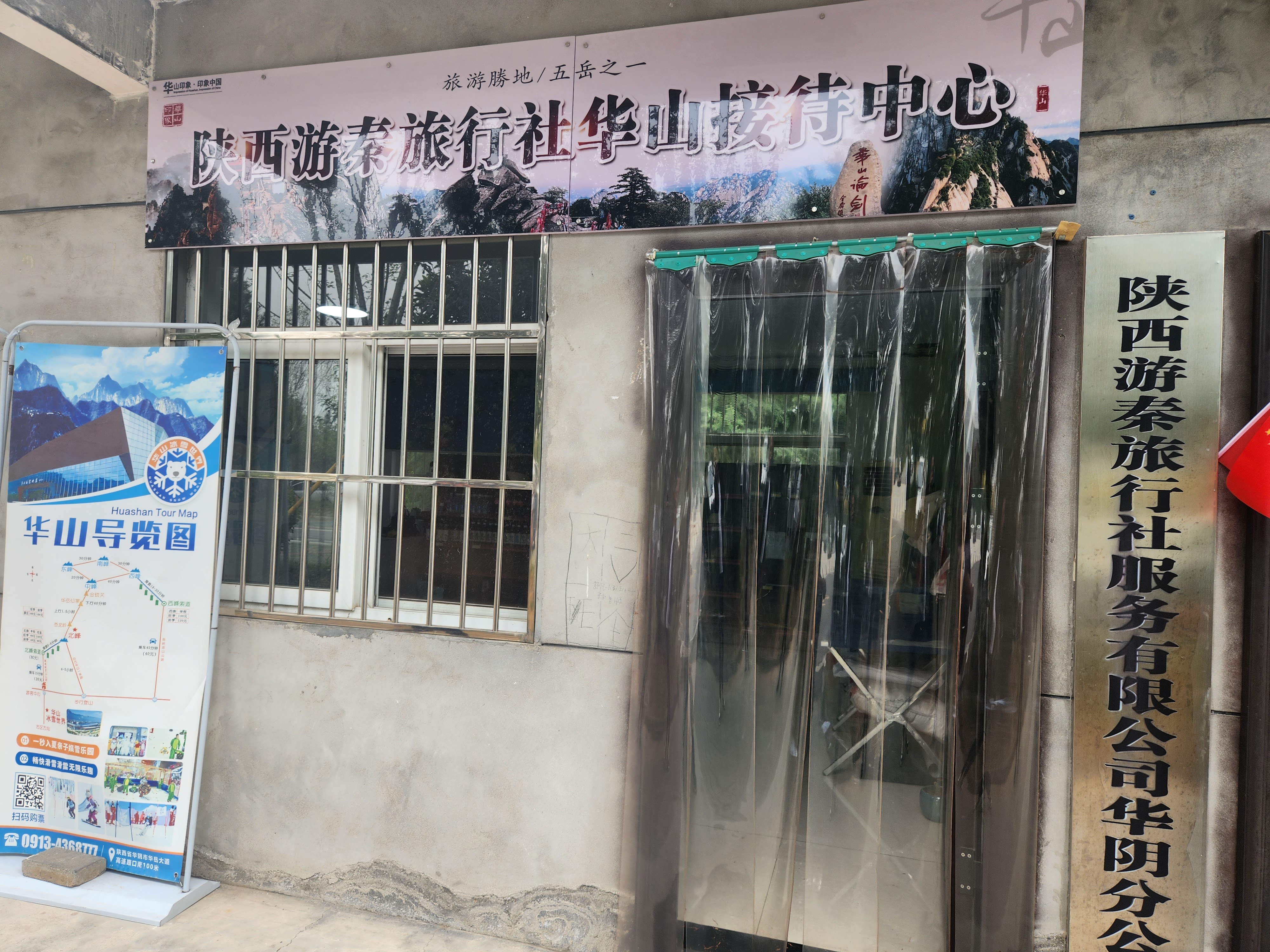 游秦旅行社