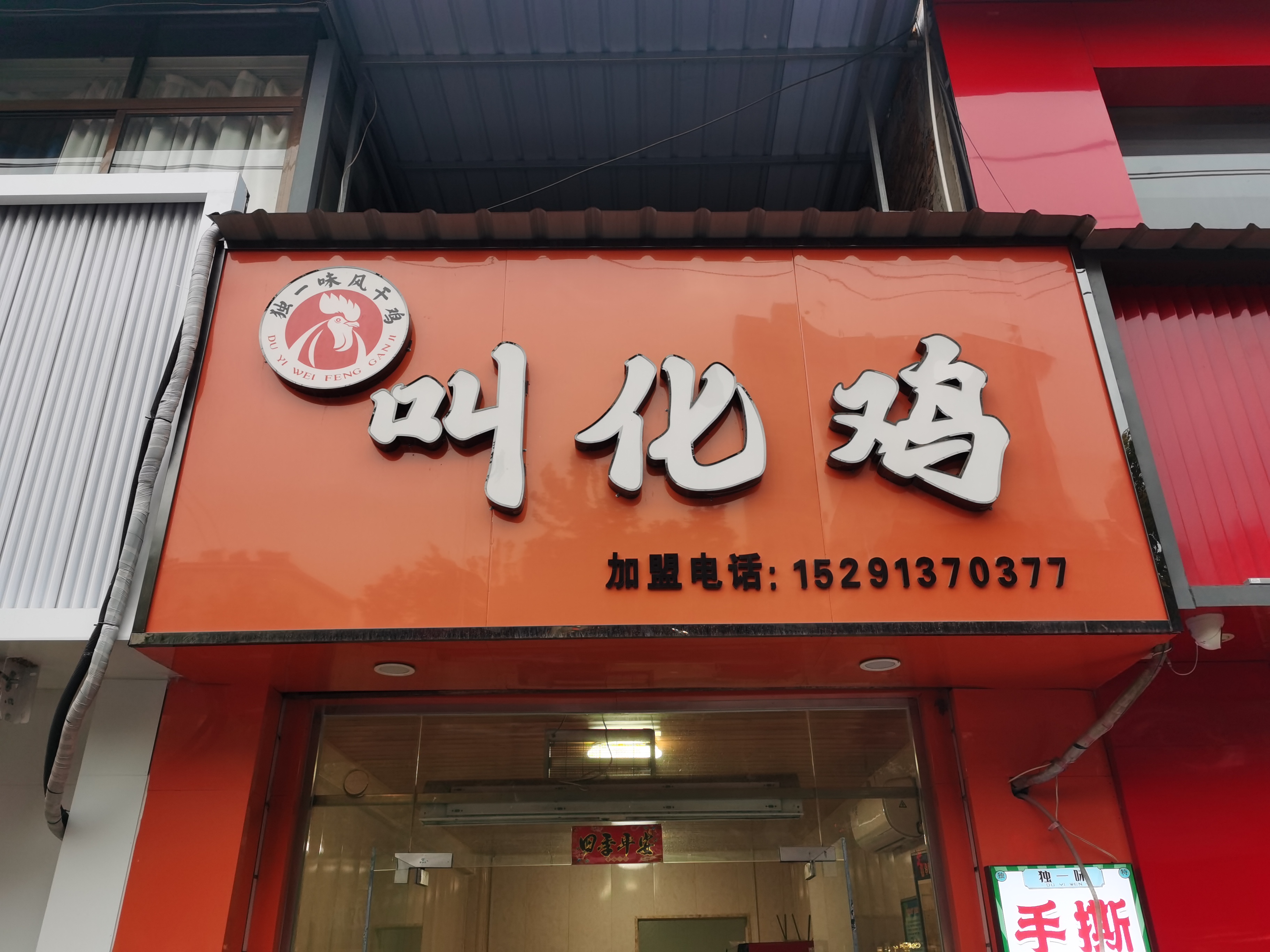 叫花鸡