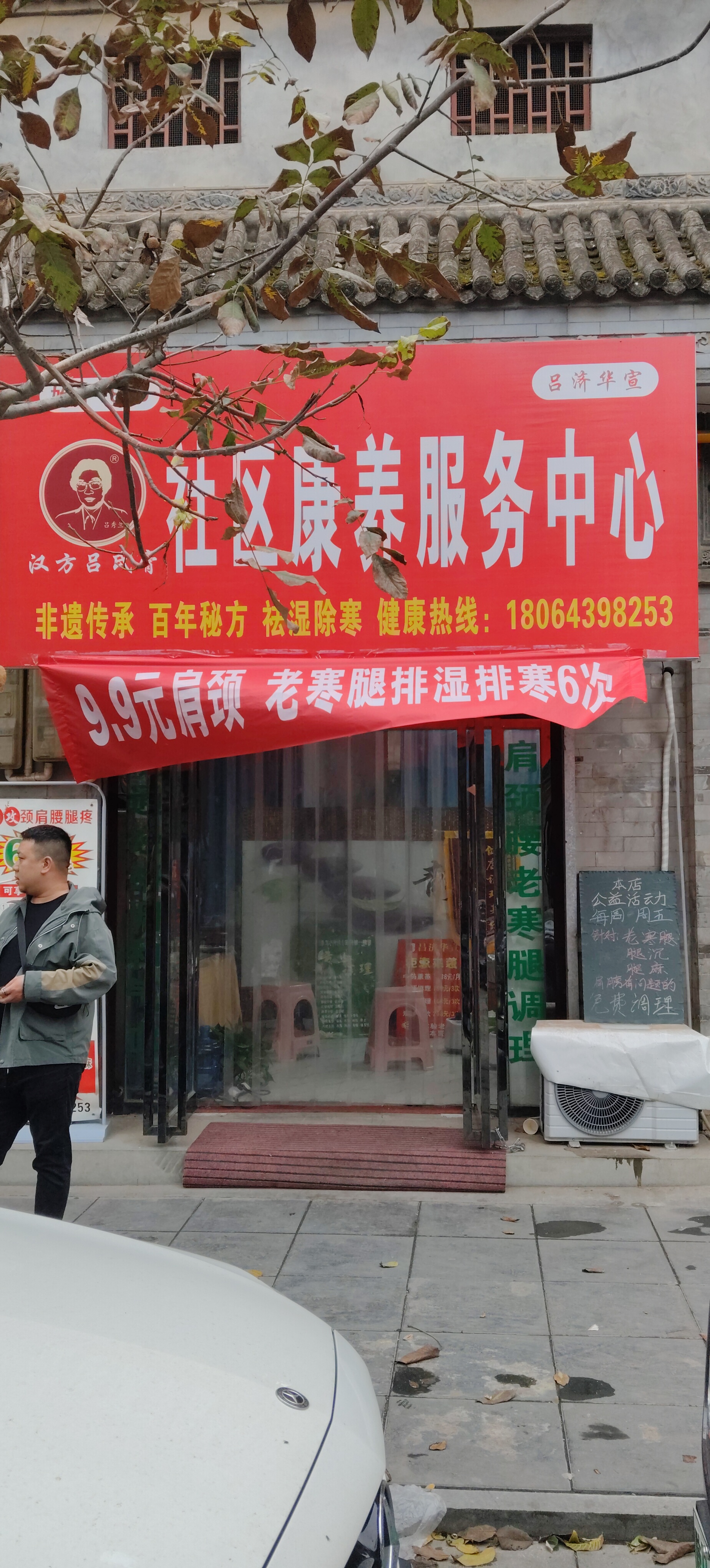 三原魏思理瑶妹理疗店