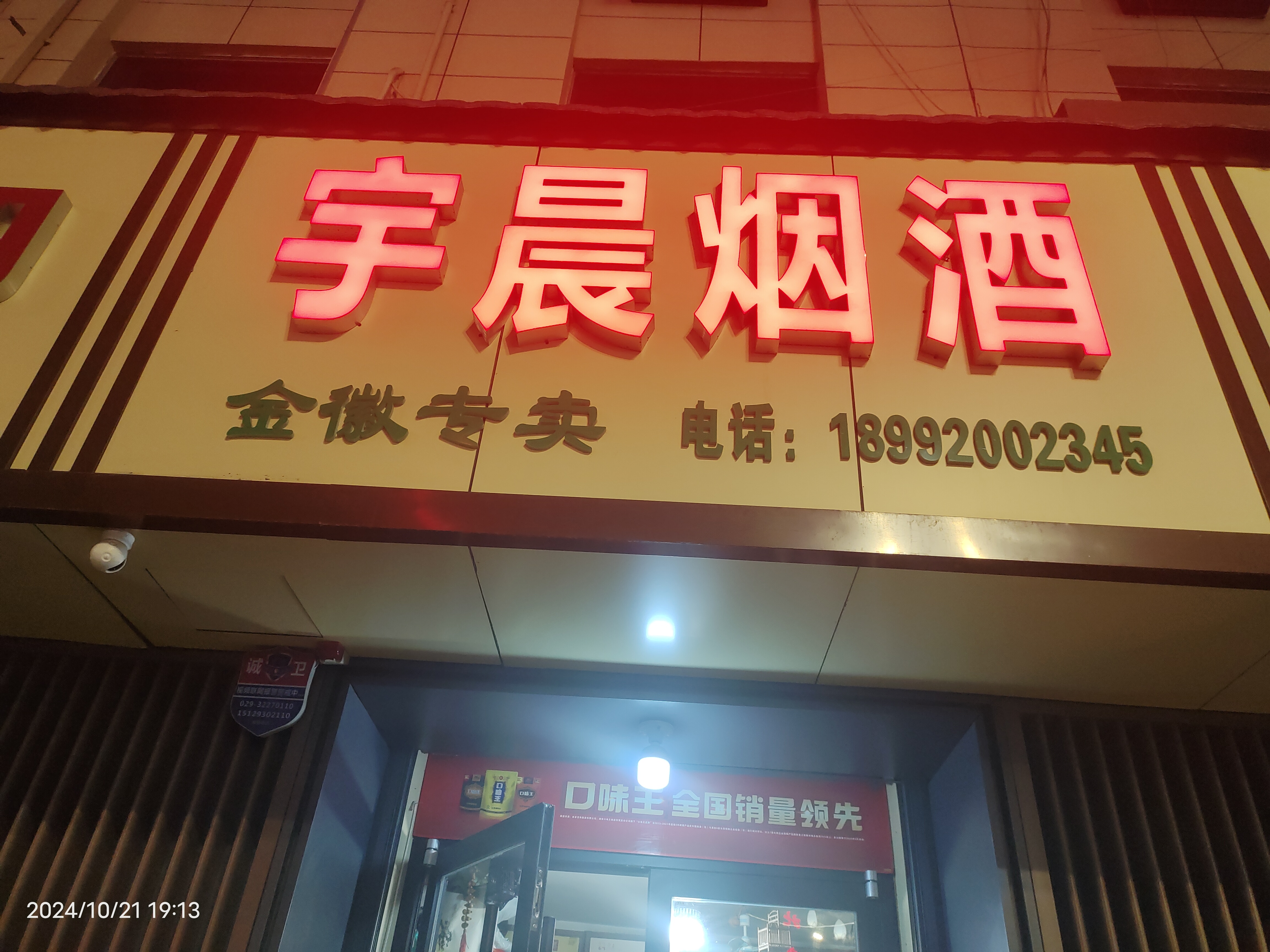三原宇晨商店