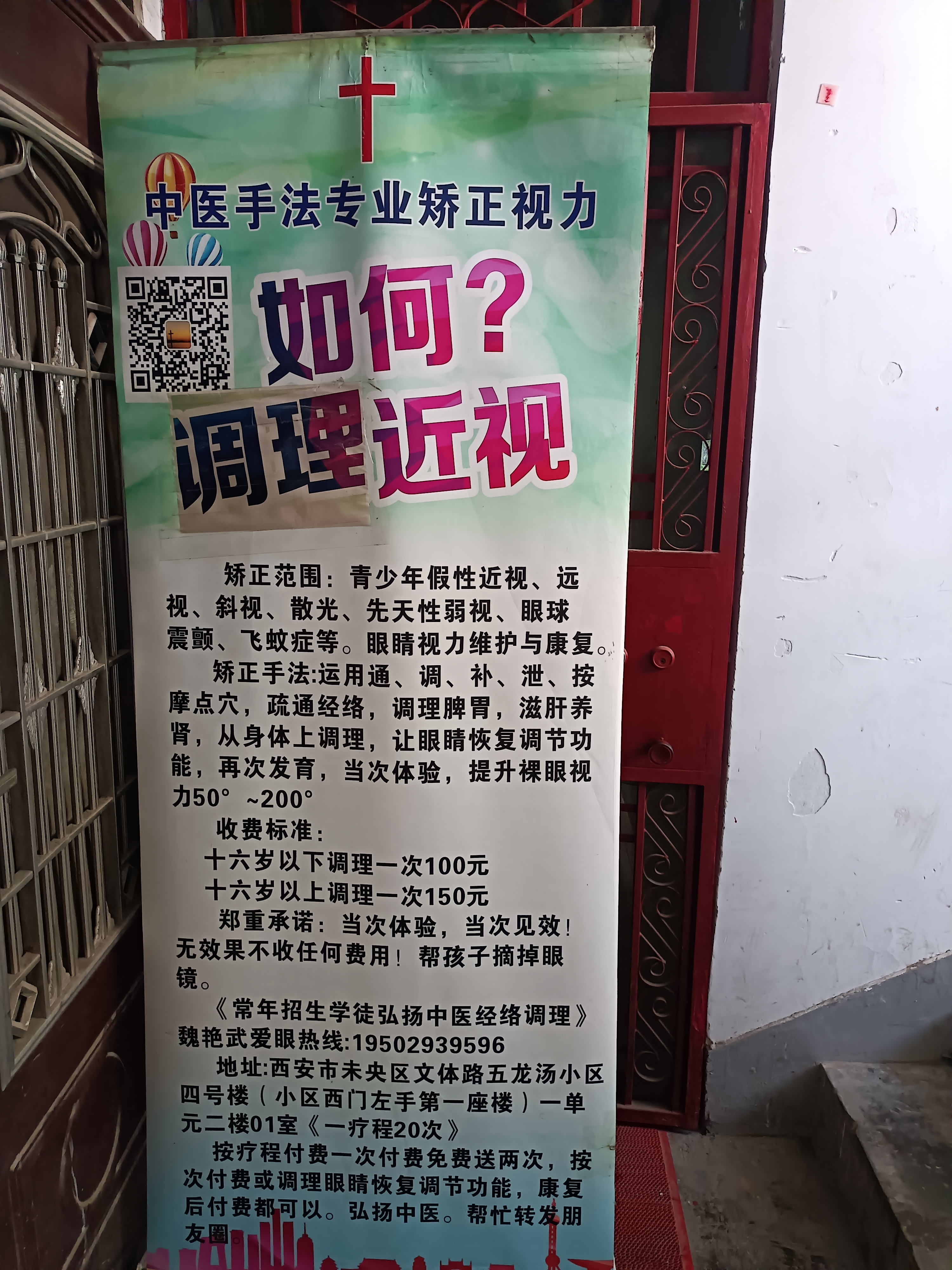 中医经络调理魏艳武视力矫正