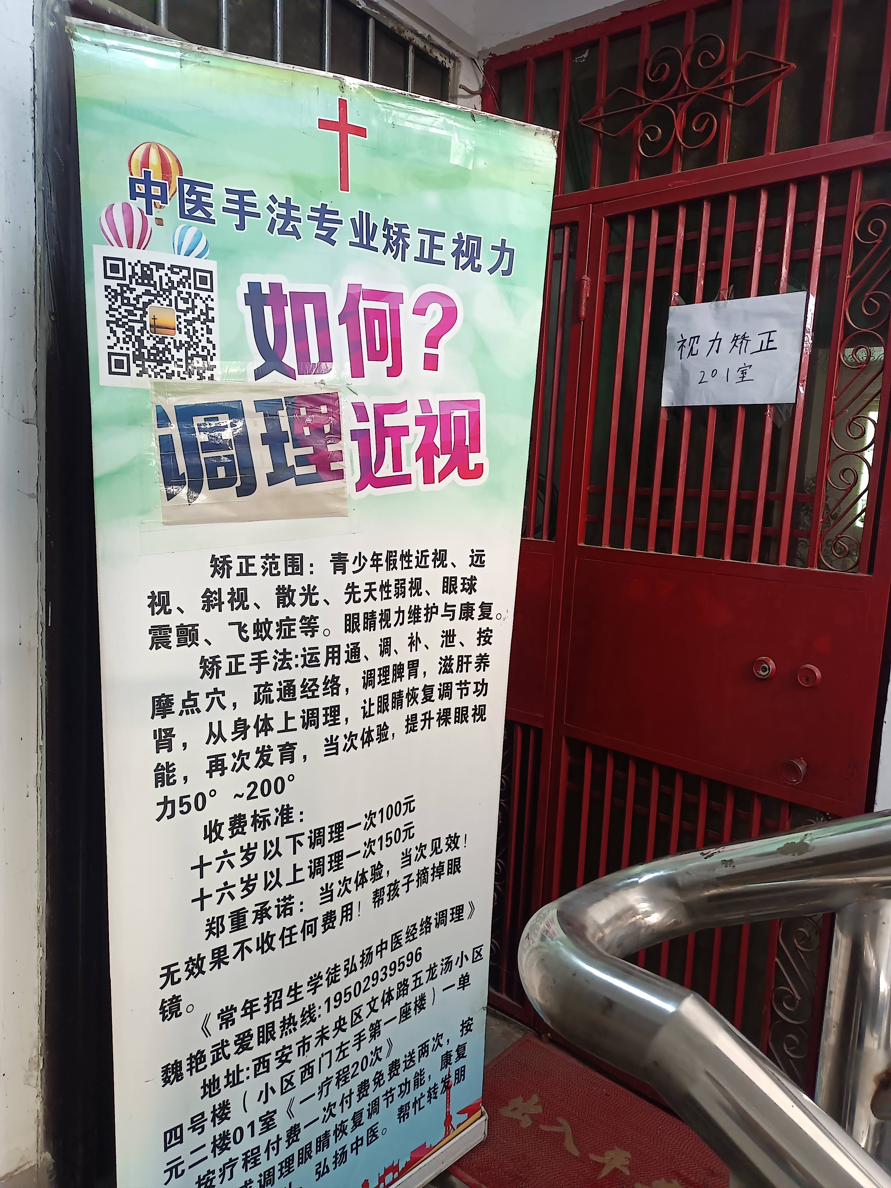 中医经络调理魏艳武视力矫正 实景图