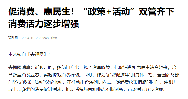 促进消费已成大势所趋！ 分多多积极响应国策， 在消费领域未来可期！ 消费就选分多多， 🧧红包不停省钱 配图