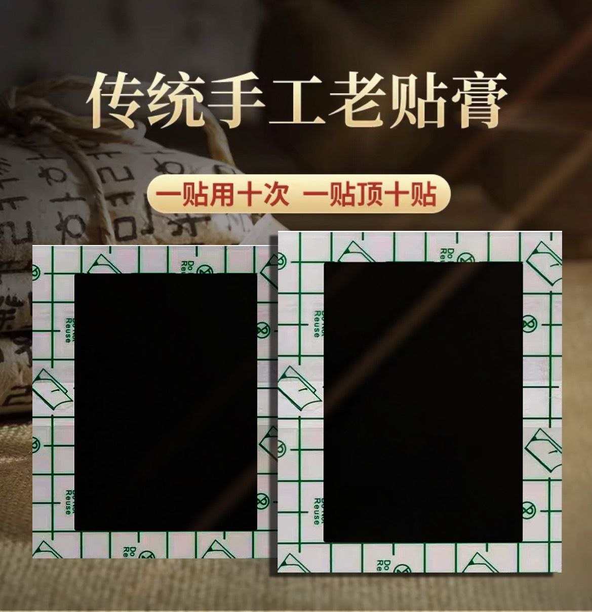蒋同喜牌骨通贴