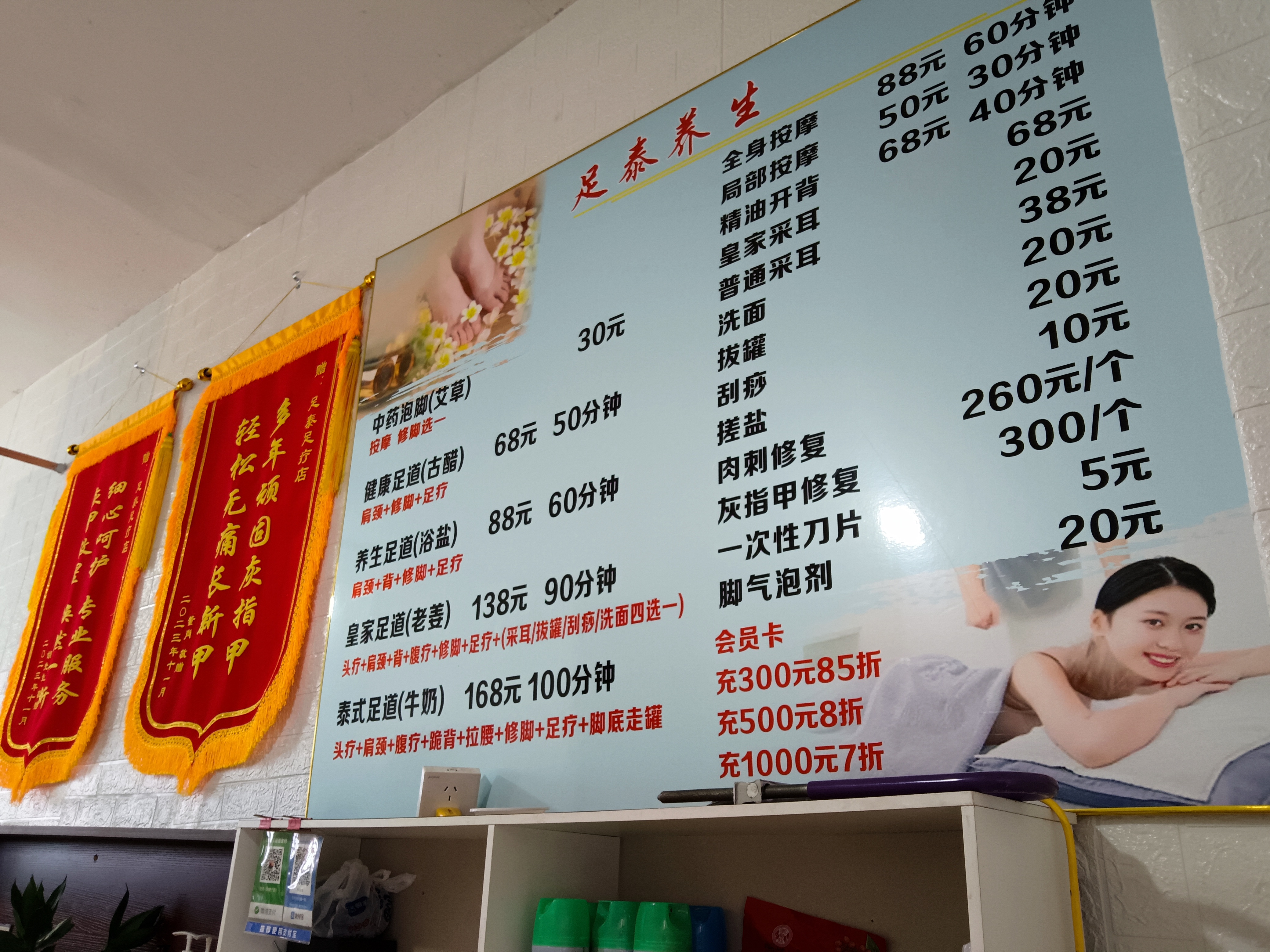 足泰修脚店 实景图