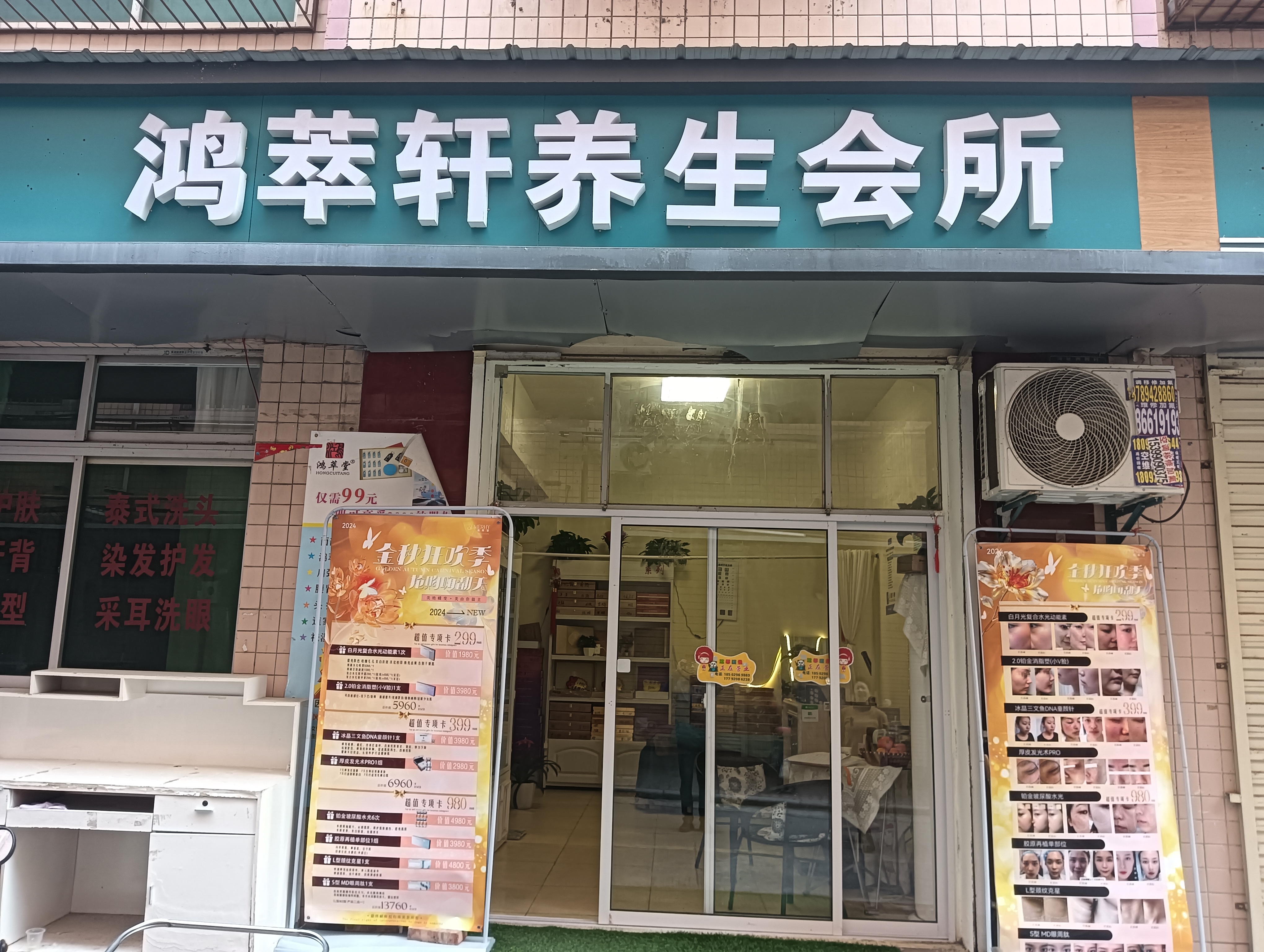 鸿翠轩养生会所
