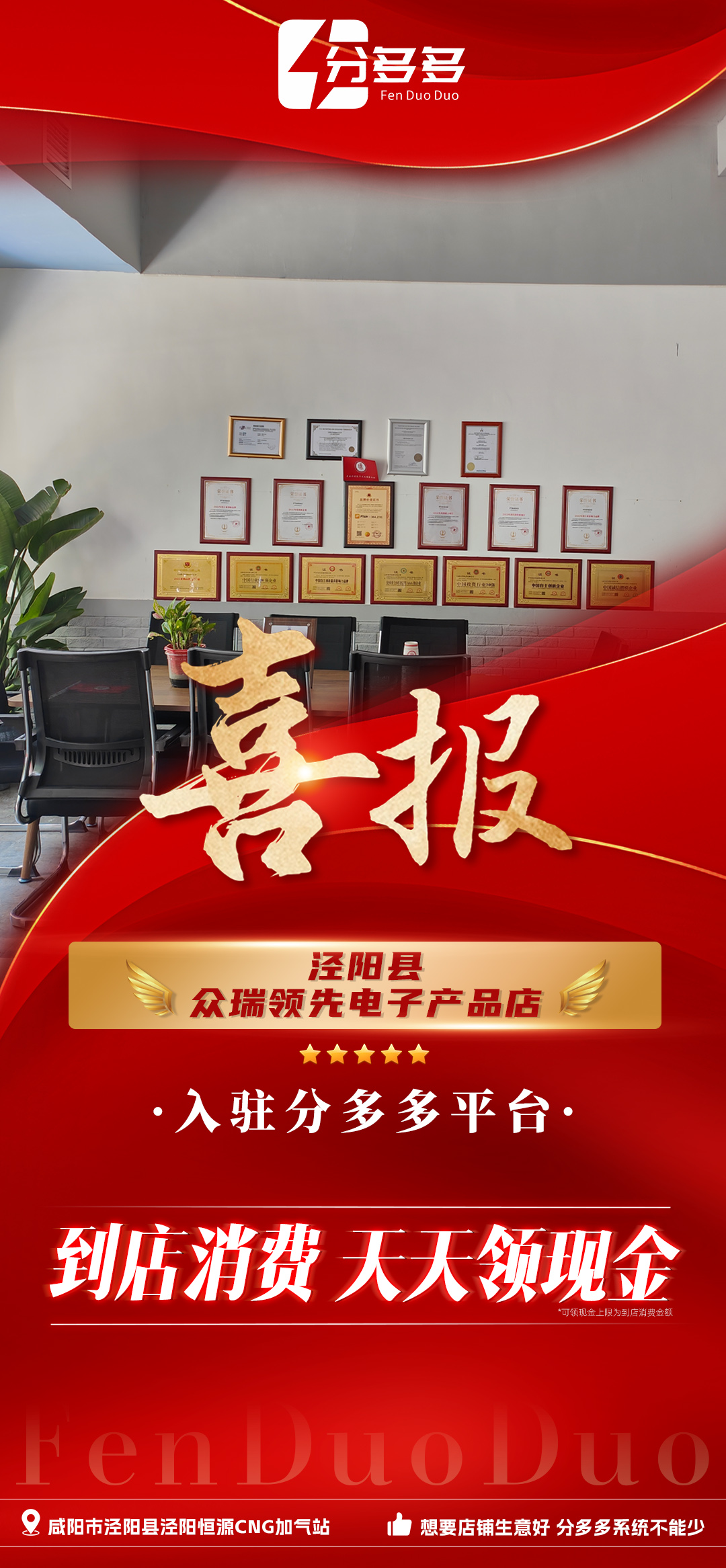 看懂的人才能占据未来！ 更多商家正在陆续加入分多多， 你还不来吗？ 消费就选分多多， 🧧红包不停省钱 配图