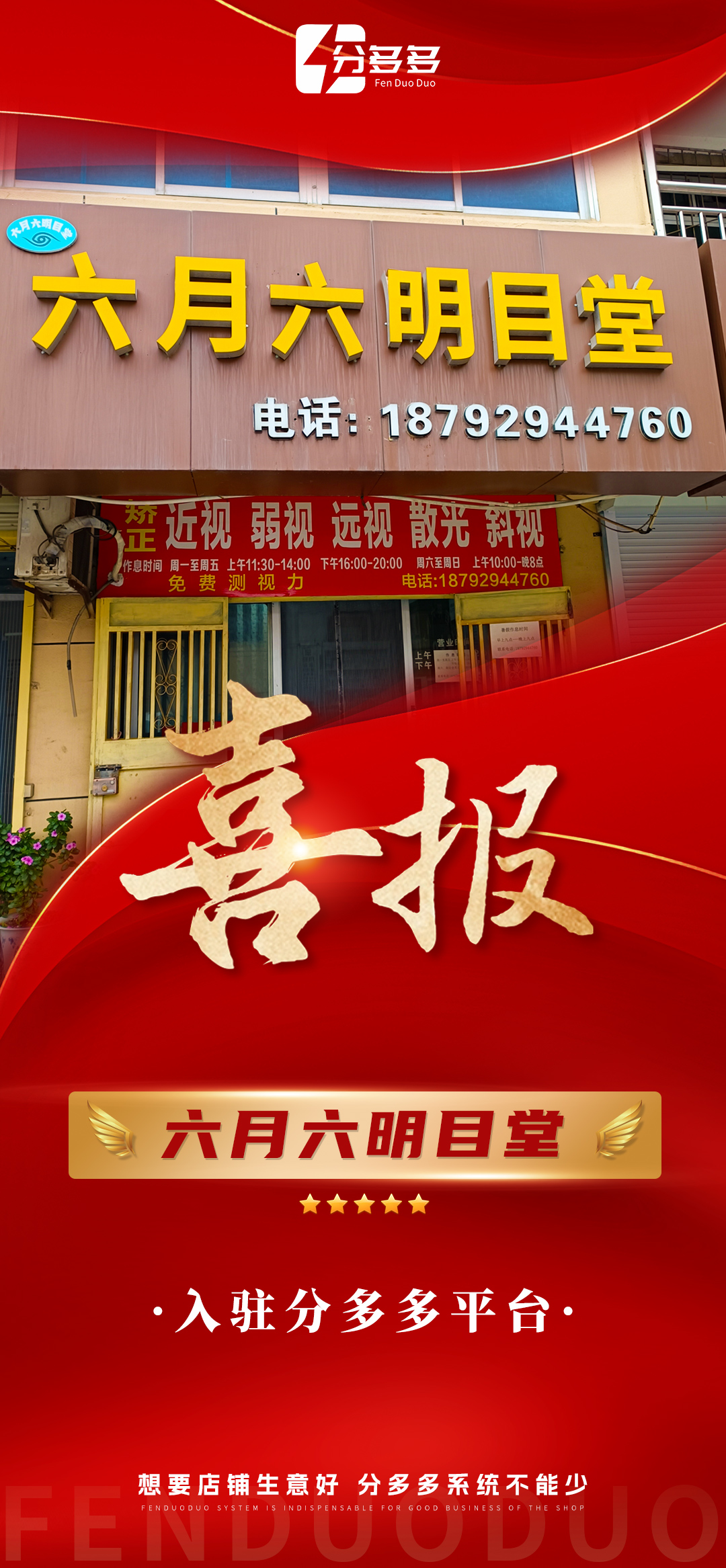 看懂的人才能占据未来！ 更多商家正在陆续加入分多多， 你还不来吗？ 消费就选分多多， 🧧红包不停省钱 配图
